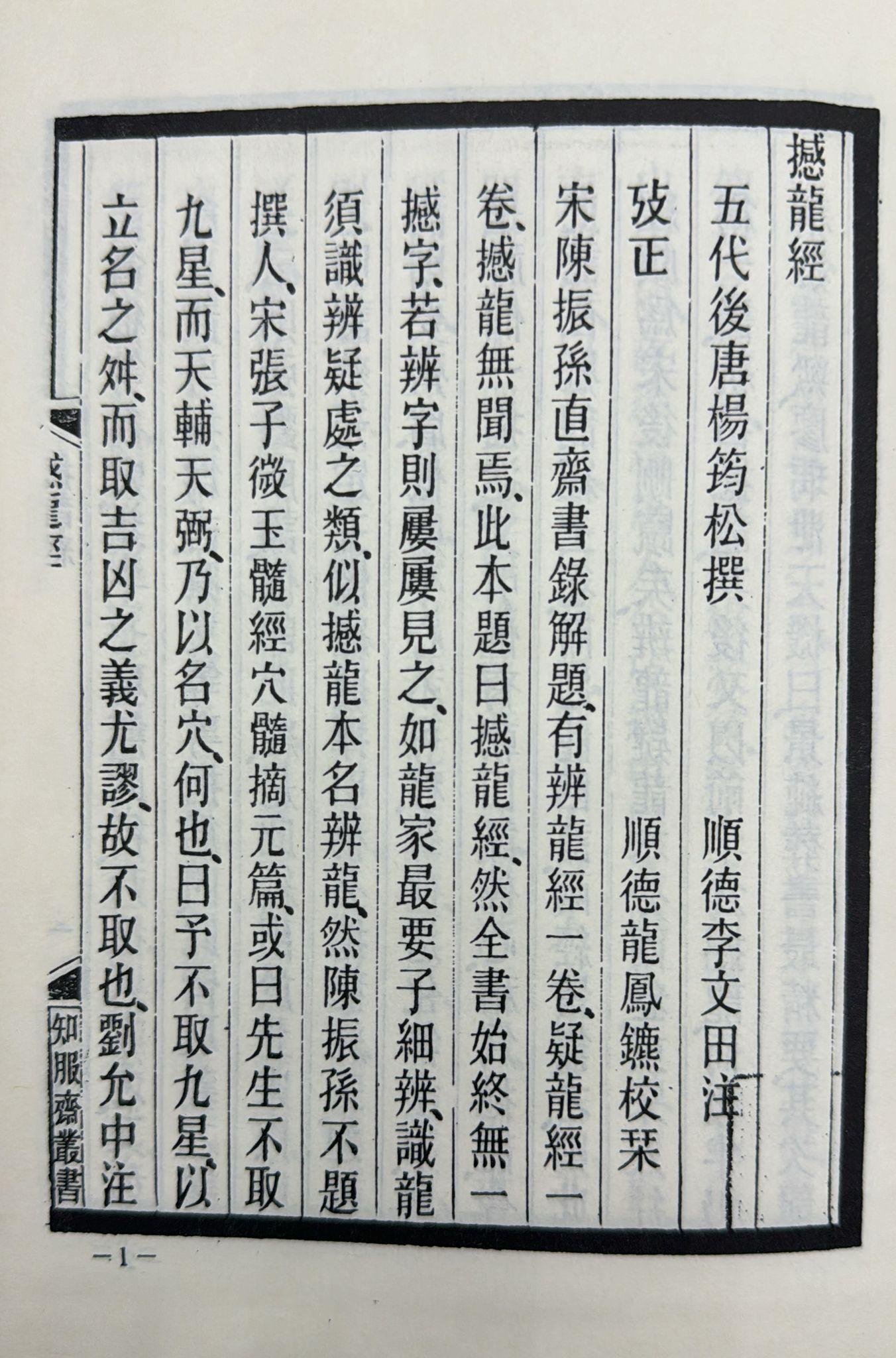 撼龍經、堪輿經合編