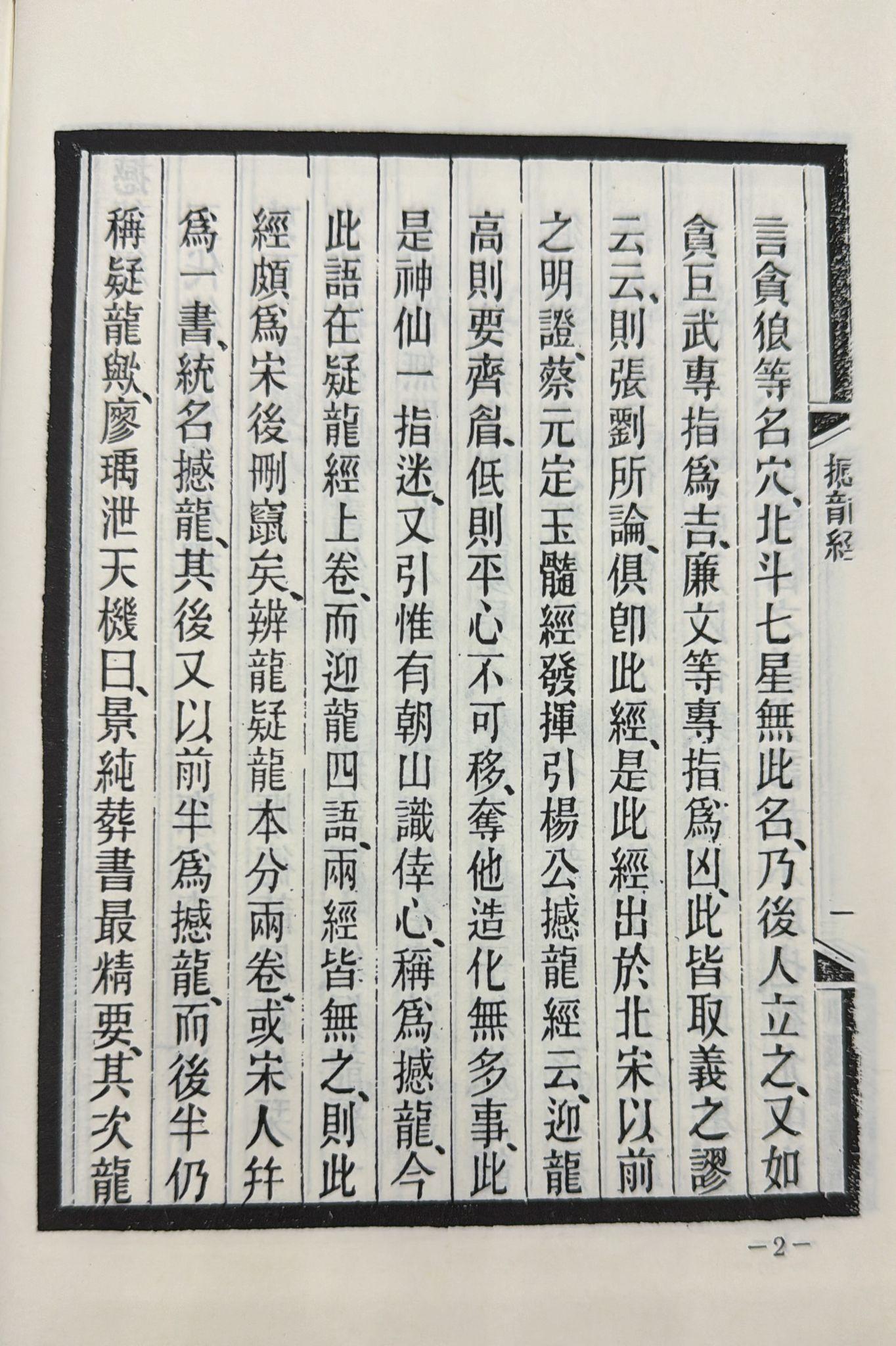 撼龍經、堪輿經合編