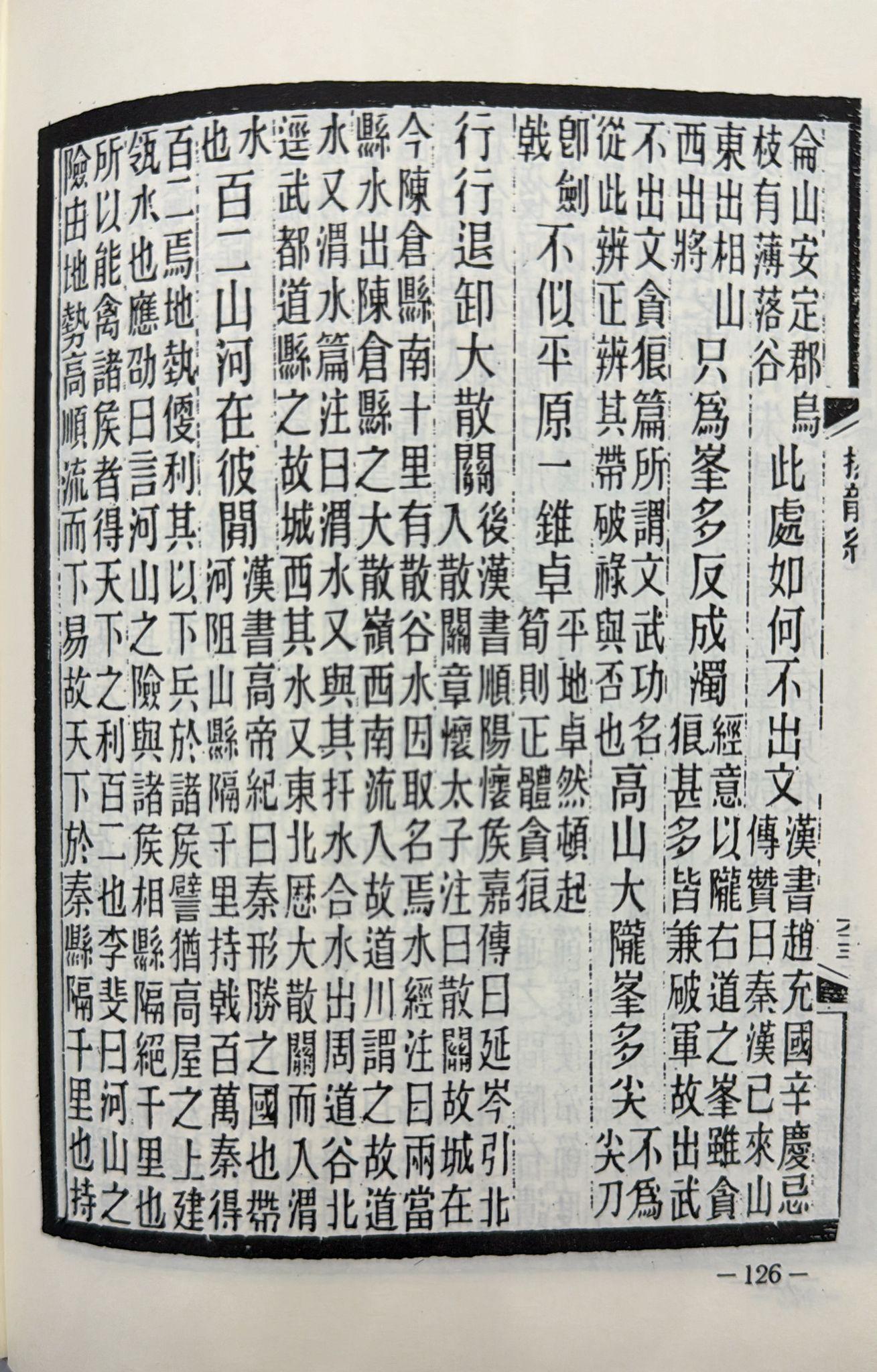 撼龍經、堪輿經合編