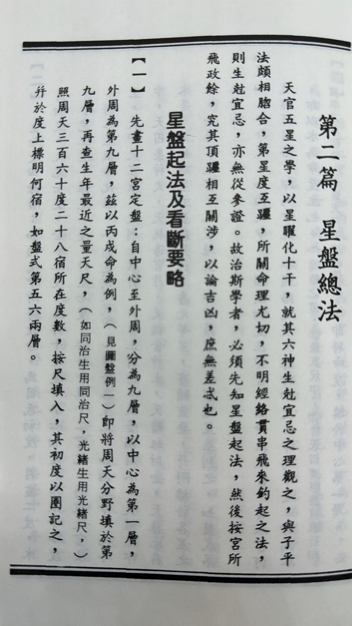 星度指南、果老星宗合編