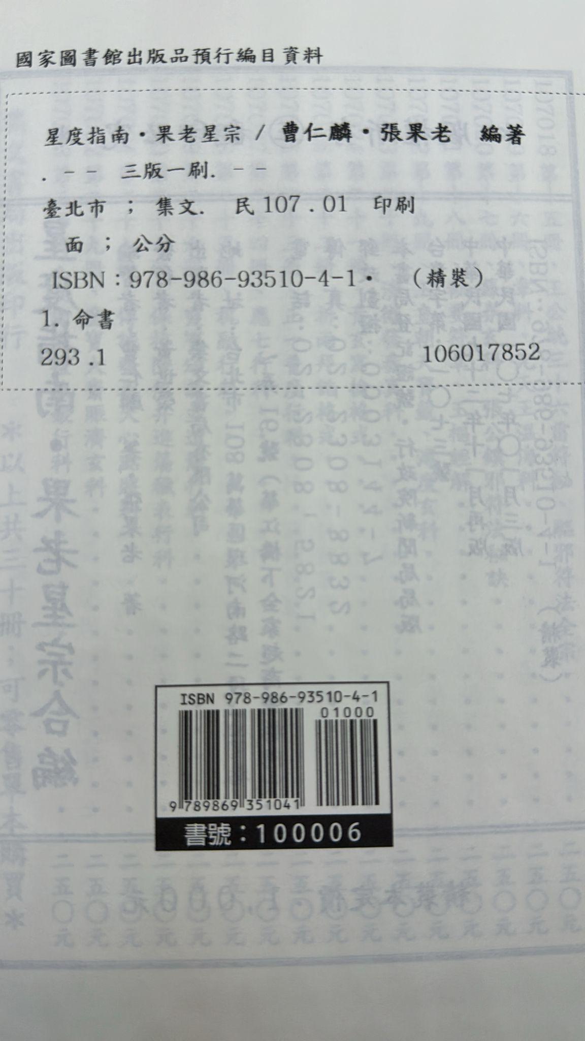 星度指南、果老星宗合編