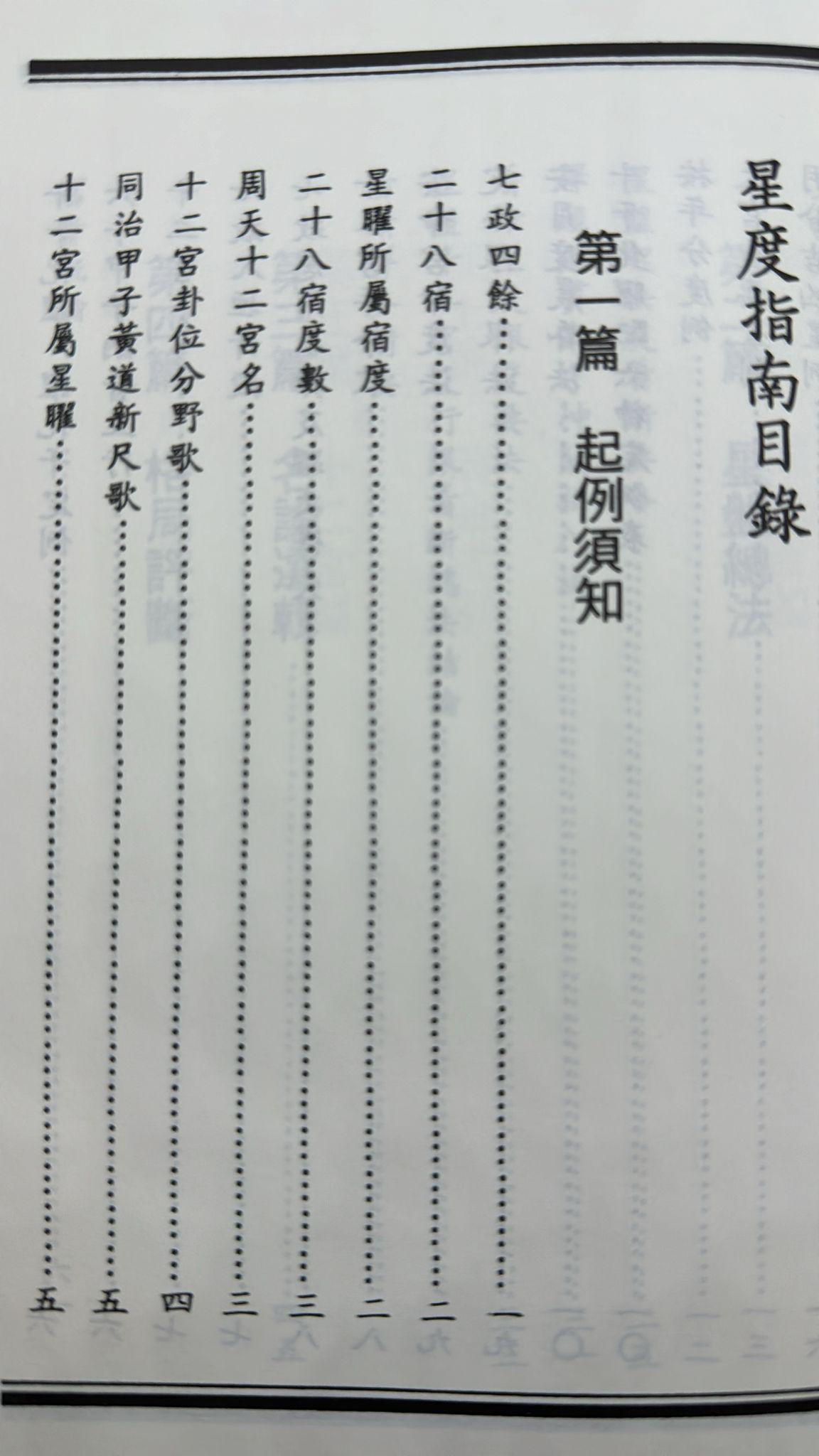 星度指南、果老星宗合編