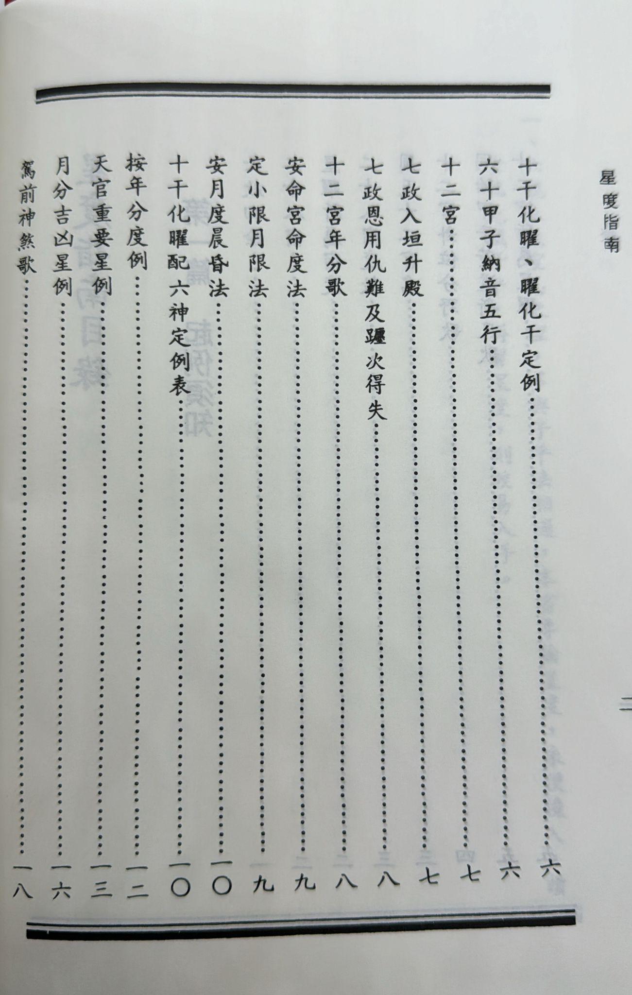 星度指南、果老星宗合編