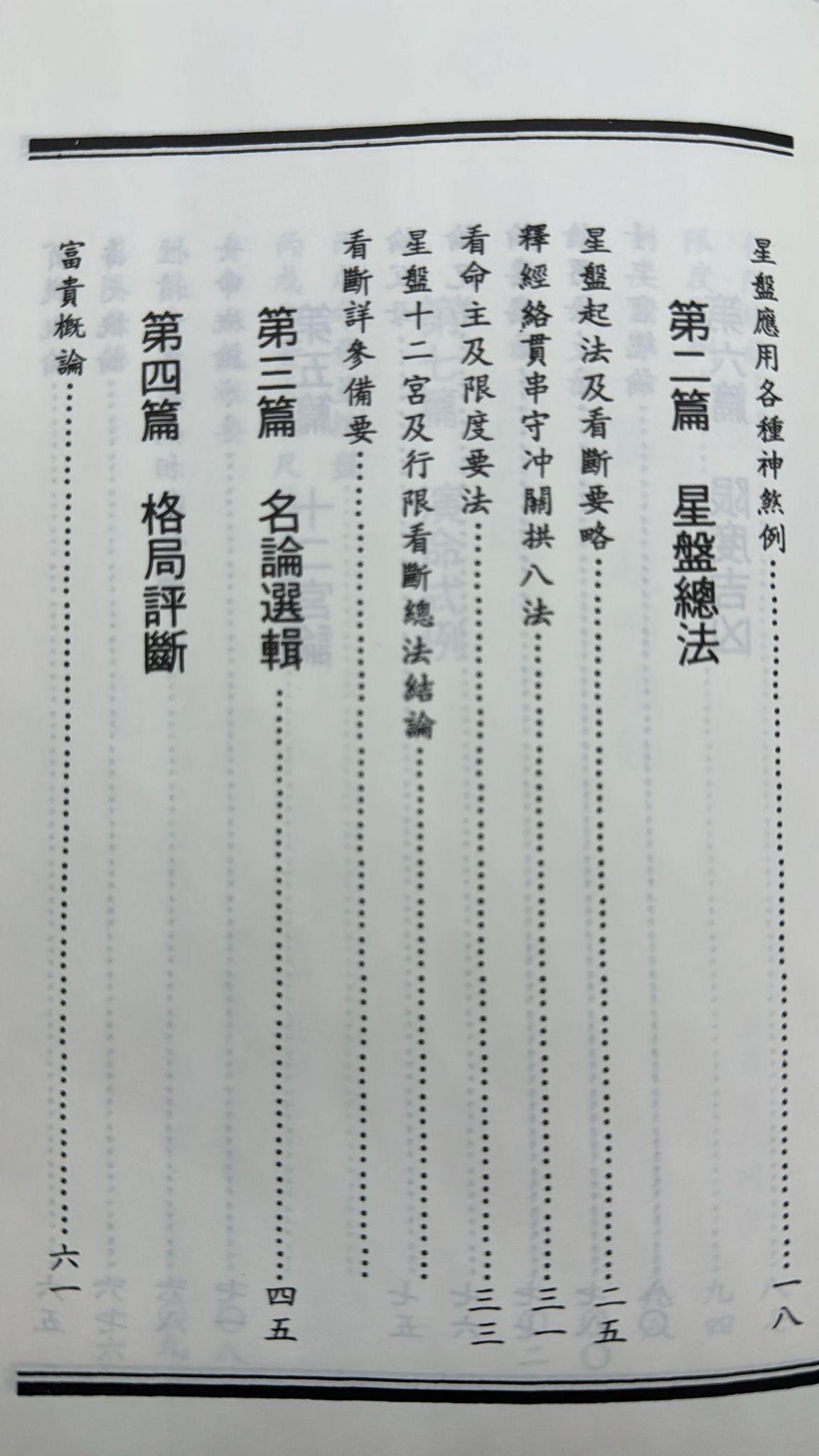 星度指南、果老星宗合編