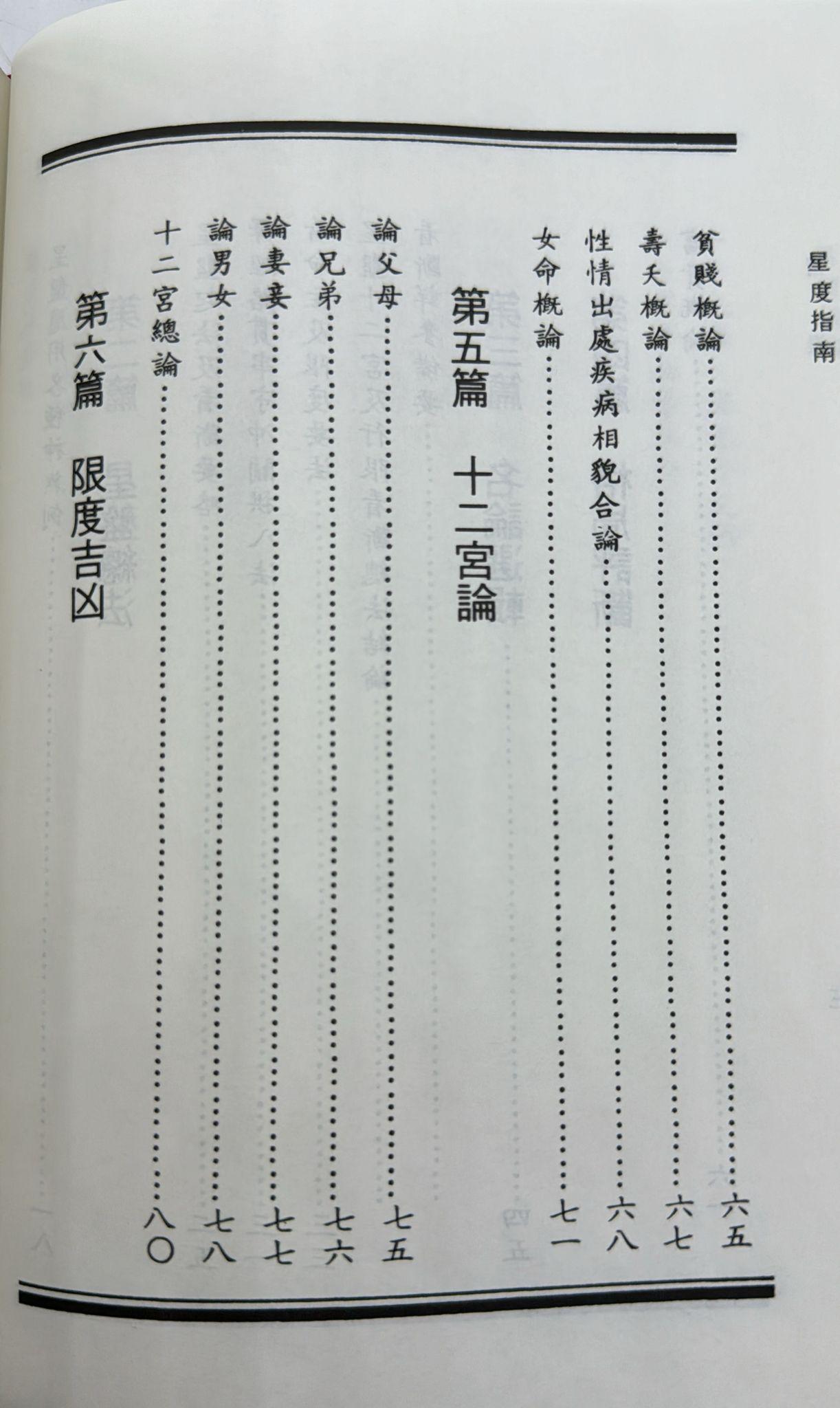 星度指南、果老星宗合編