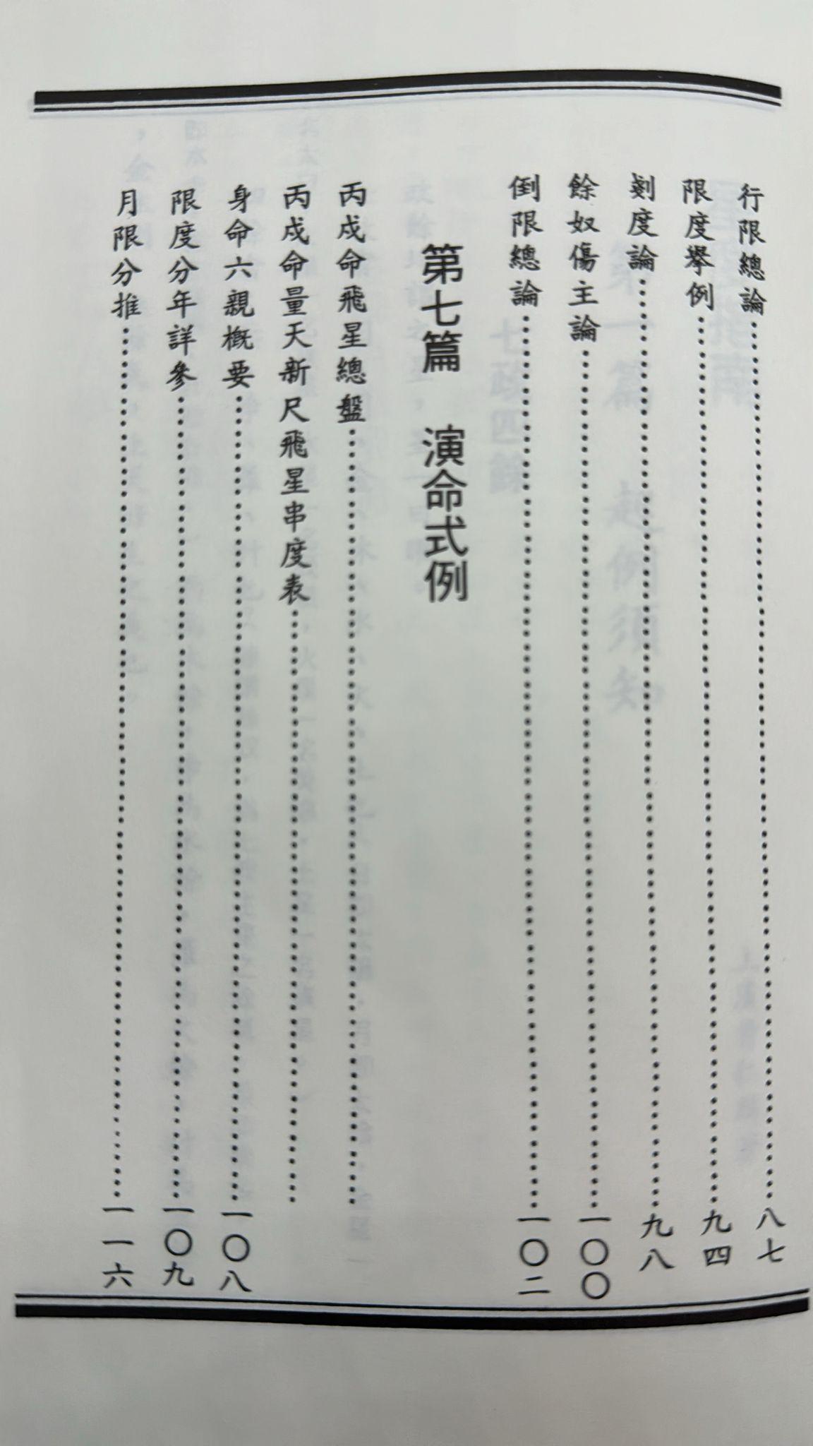星度指南、果老星宗合編