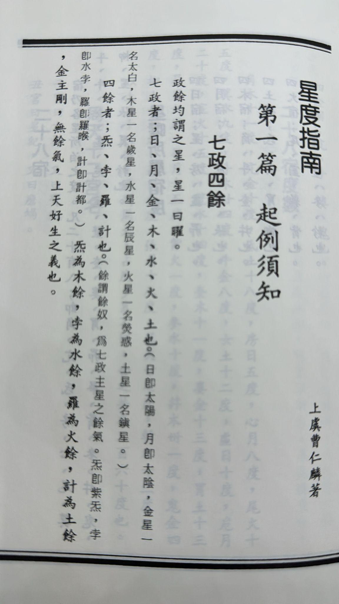 星度指南、果老星宗合編