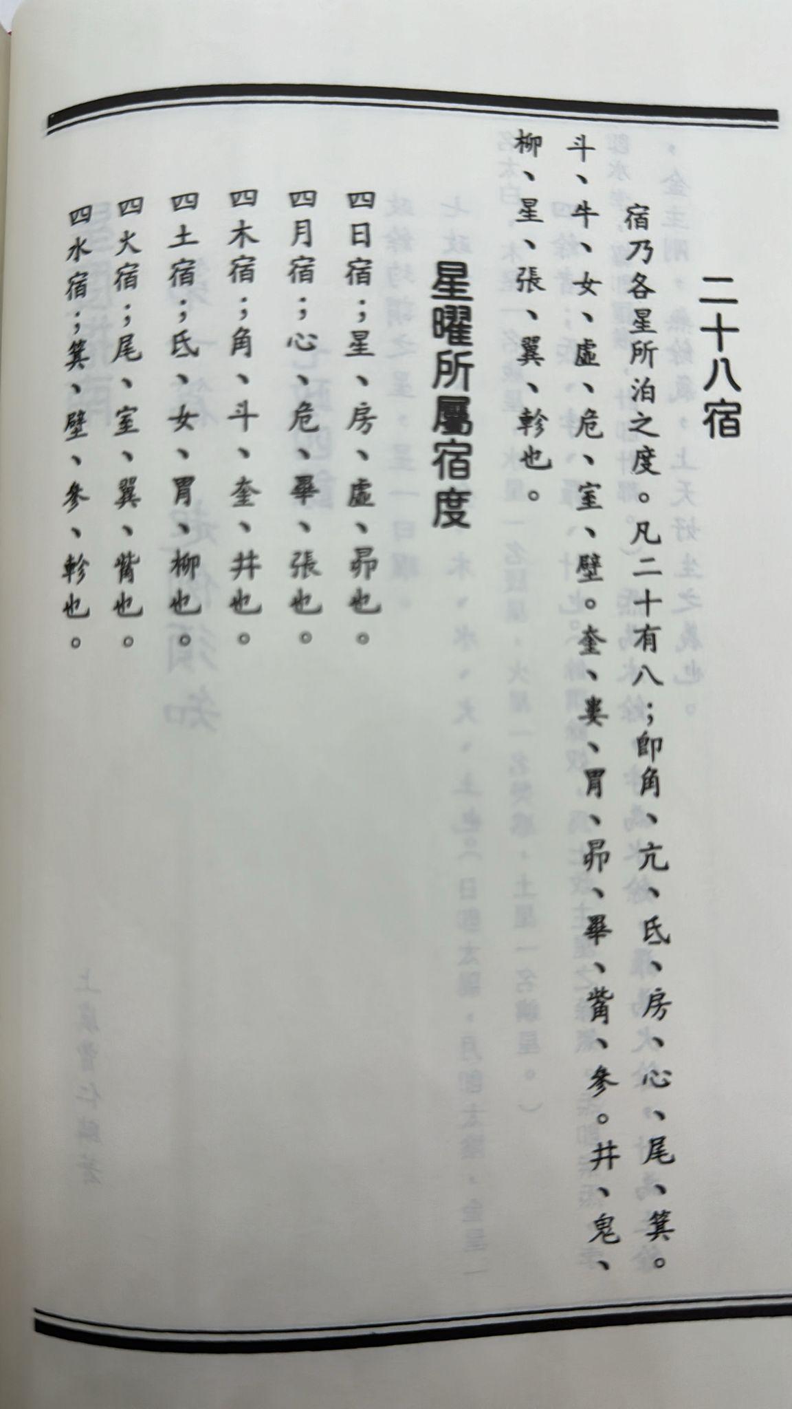 星度指南、果老星宗合編