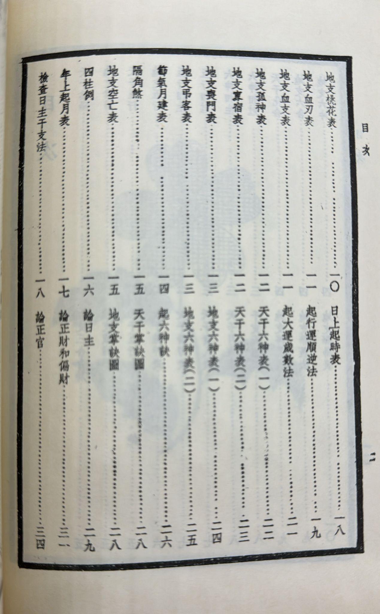段氏白話命學綱要