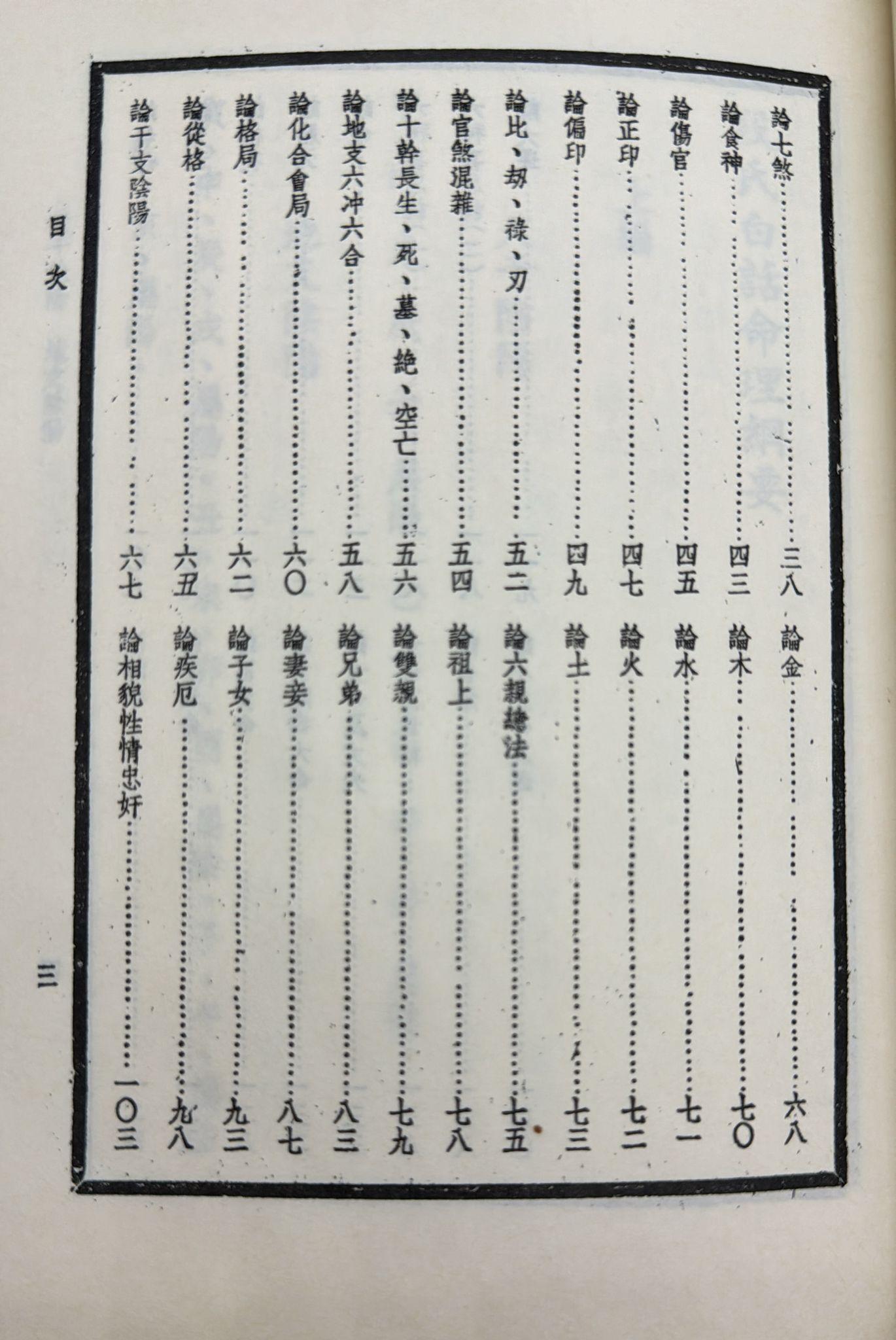 段氏白話命學綱要