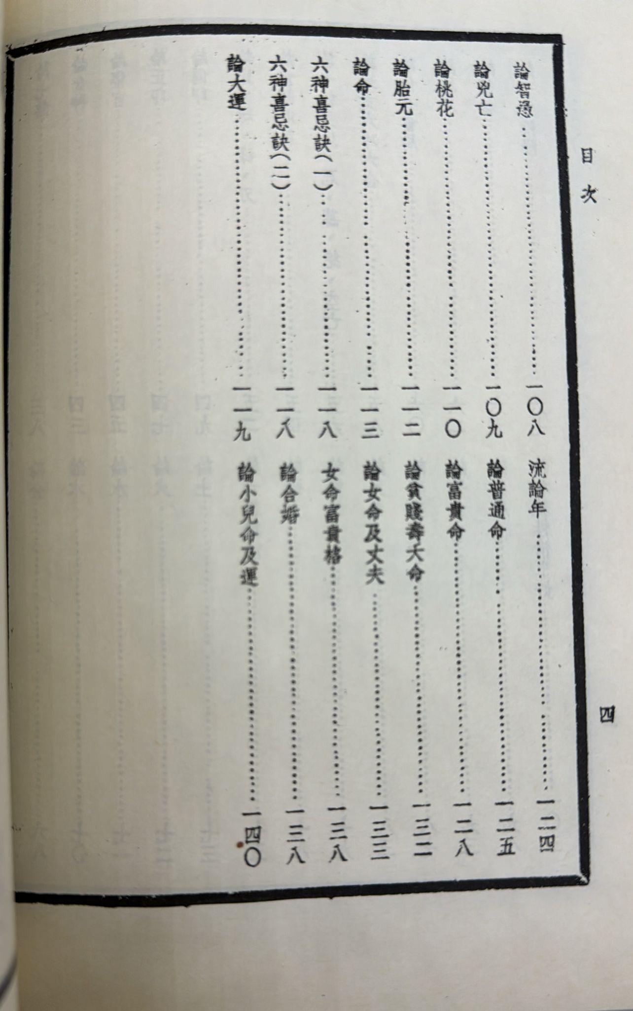 段氏白話命學綱要