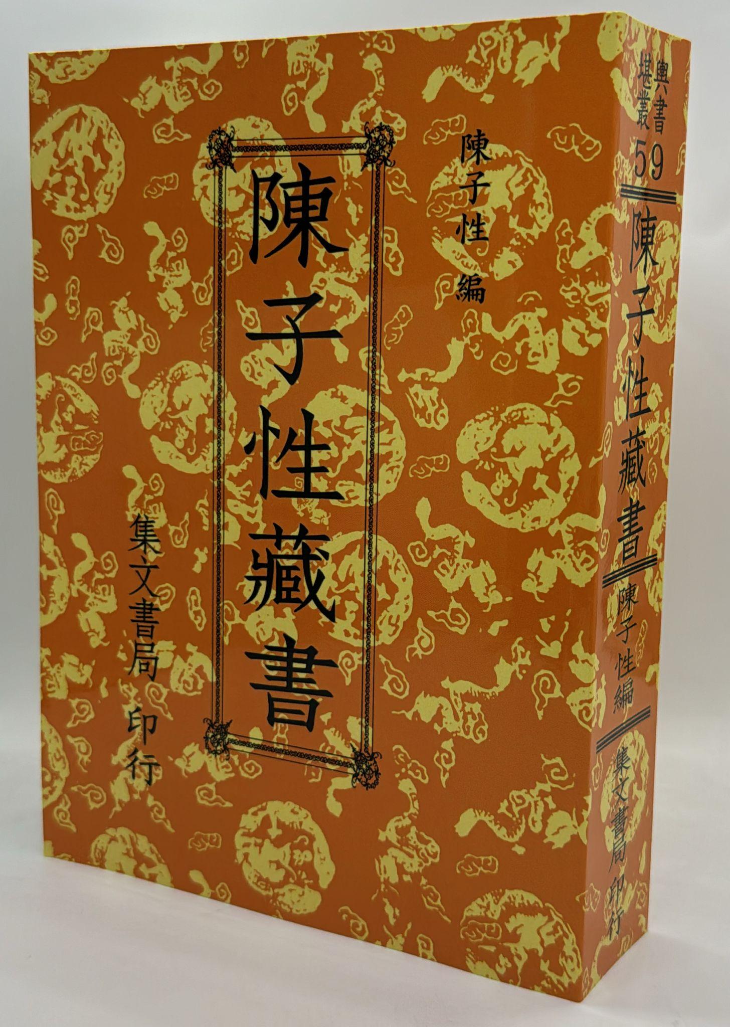 陳子性藏書《POD》