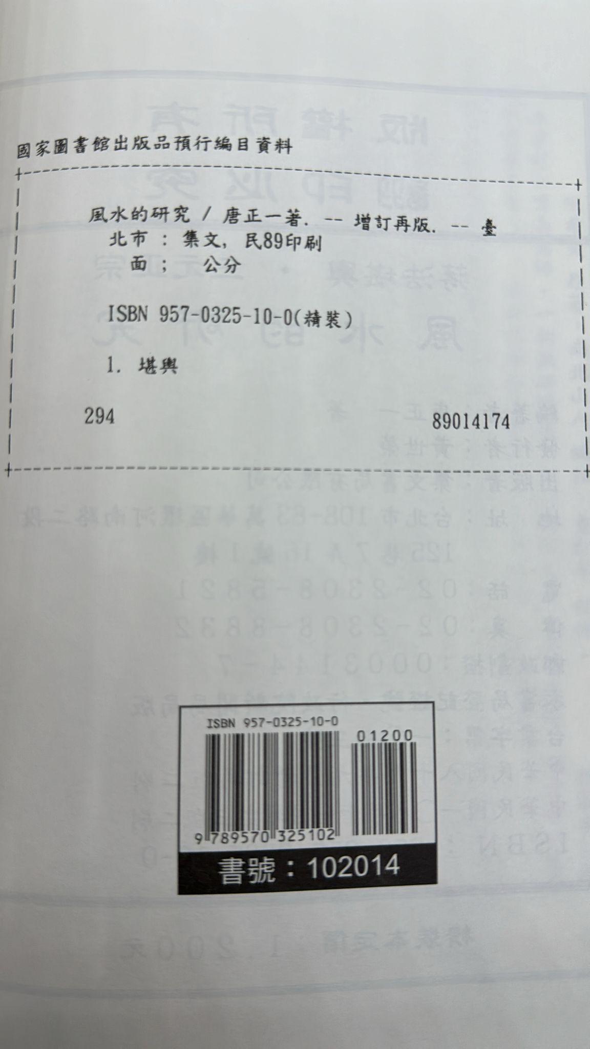 風水的研究