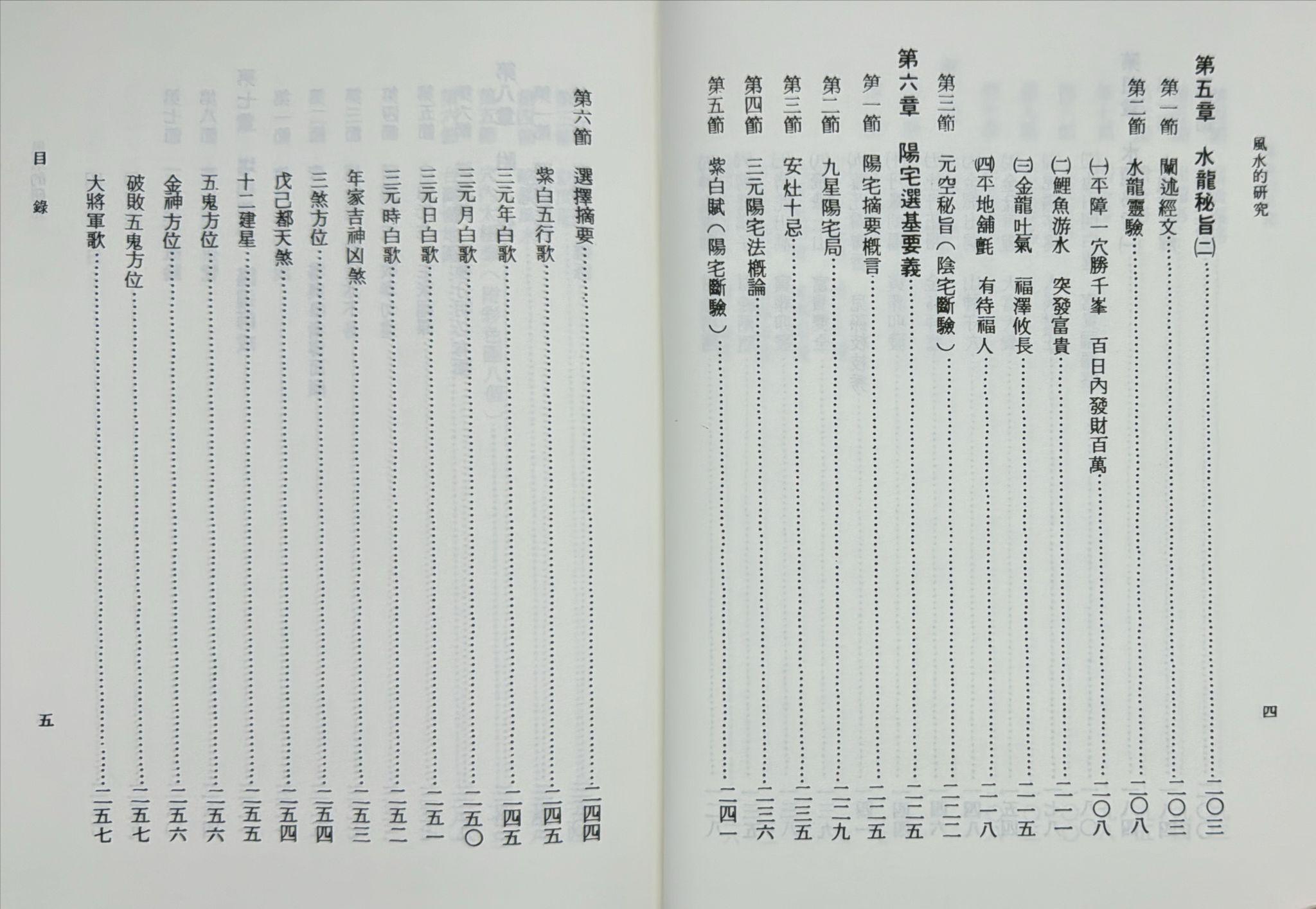 風水的研究
