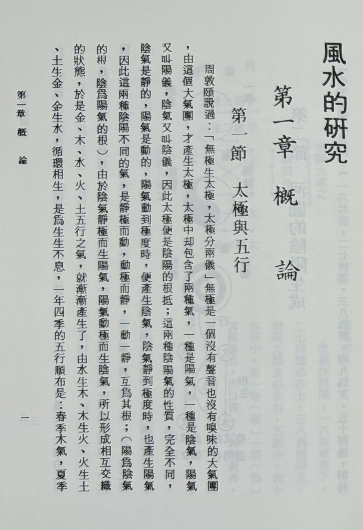 風水的研究