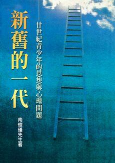 新舊的一代 (POD)