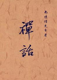 禪話 (POD)