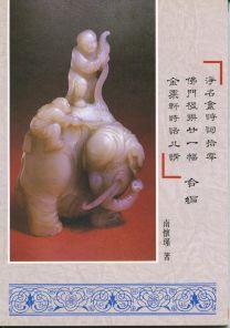 金粟軒詩詞楹聯詩話合編 (POD)