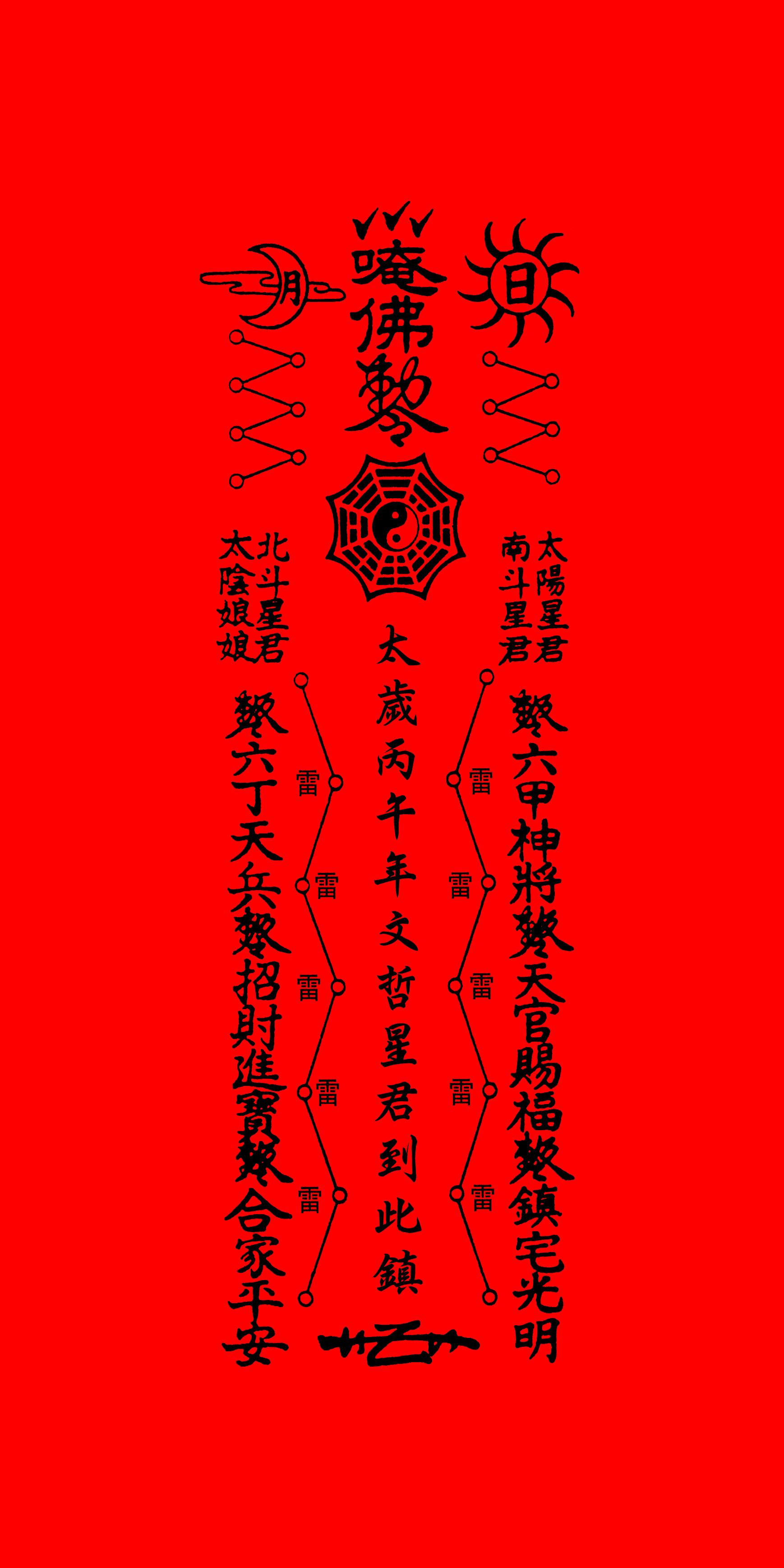 丙午年中國民曆丙午年2026