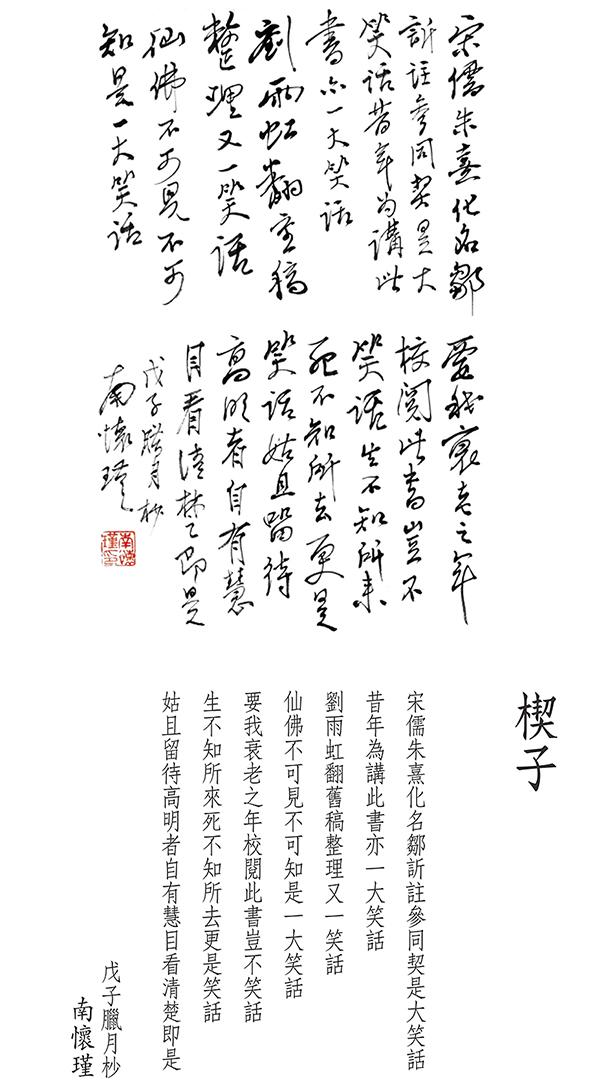 我說參同契(上中下)