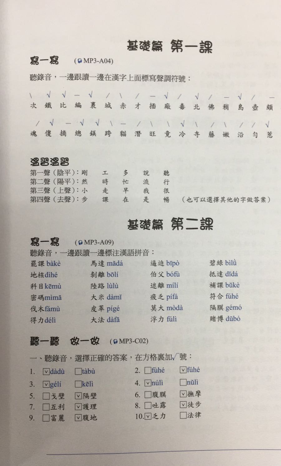 普通話教程 - 教師手冊