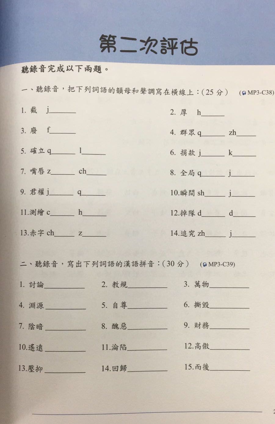 普通話教程 - 教師手冊