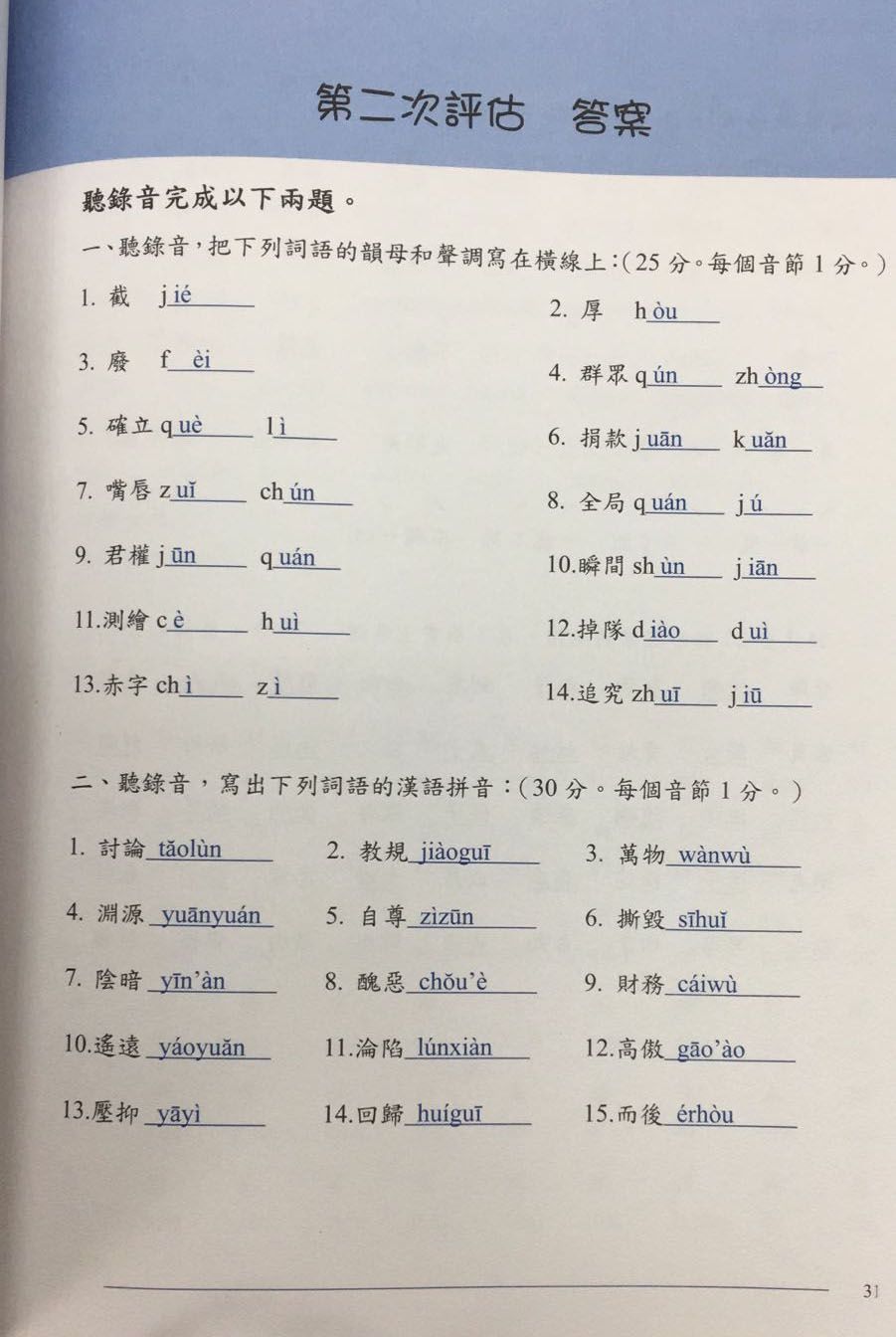 普通話教程 - 教師手冊