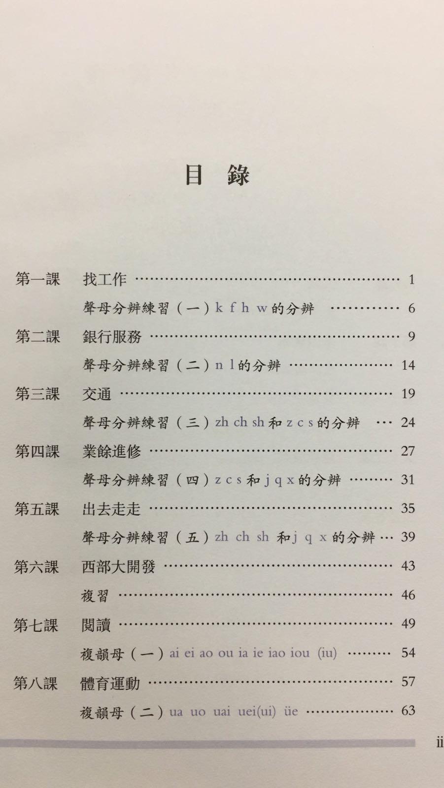 普通話課本(中級)