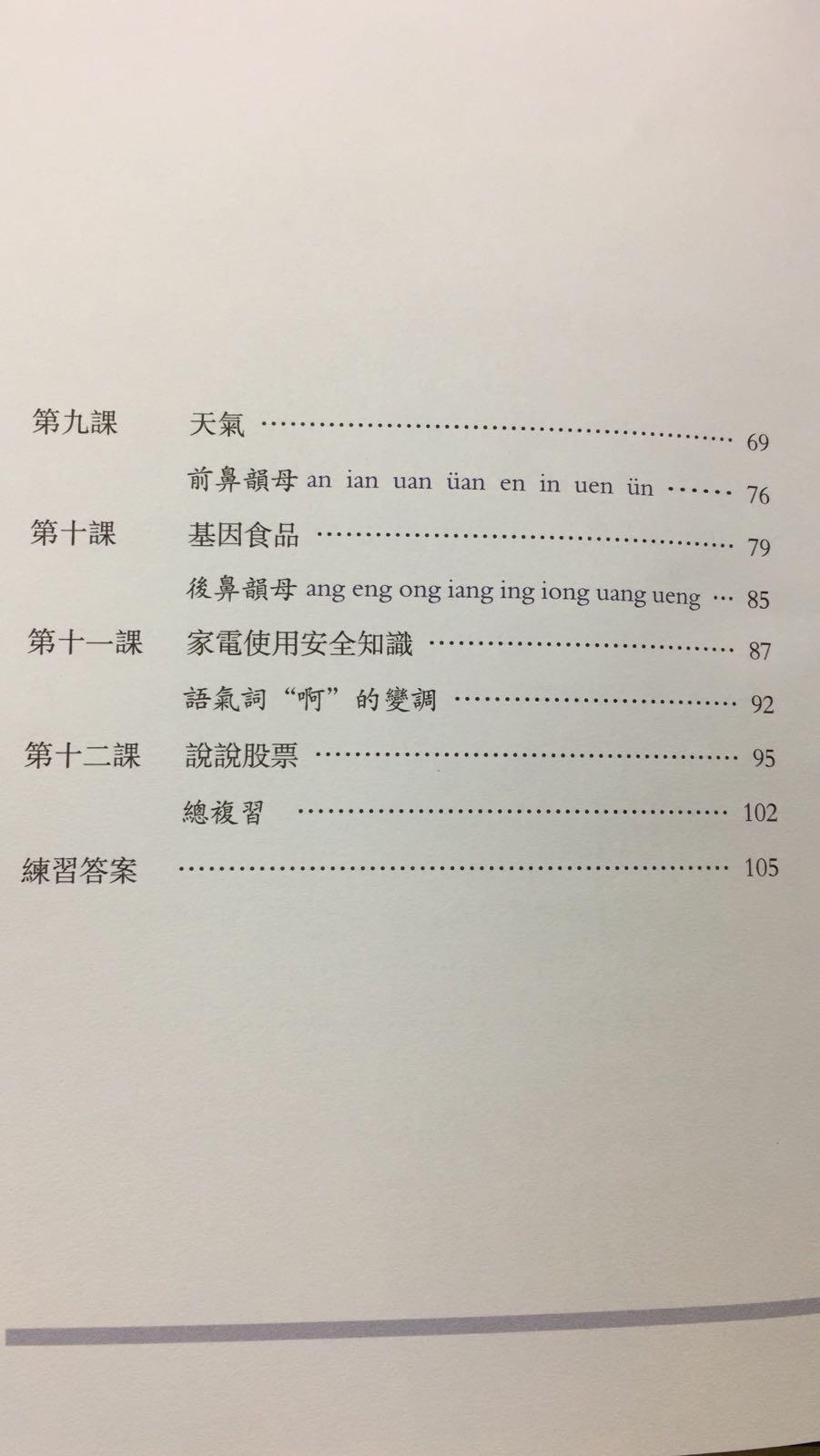 普通話課本(中級)