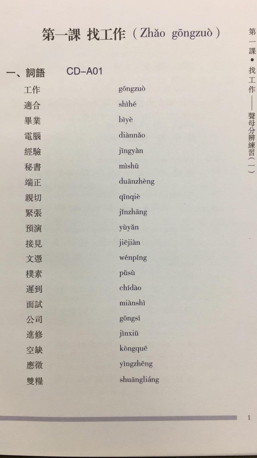 普通話課本(中級)