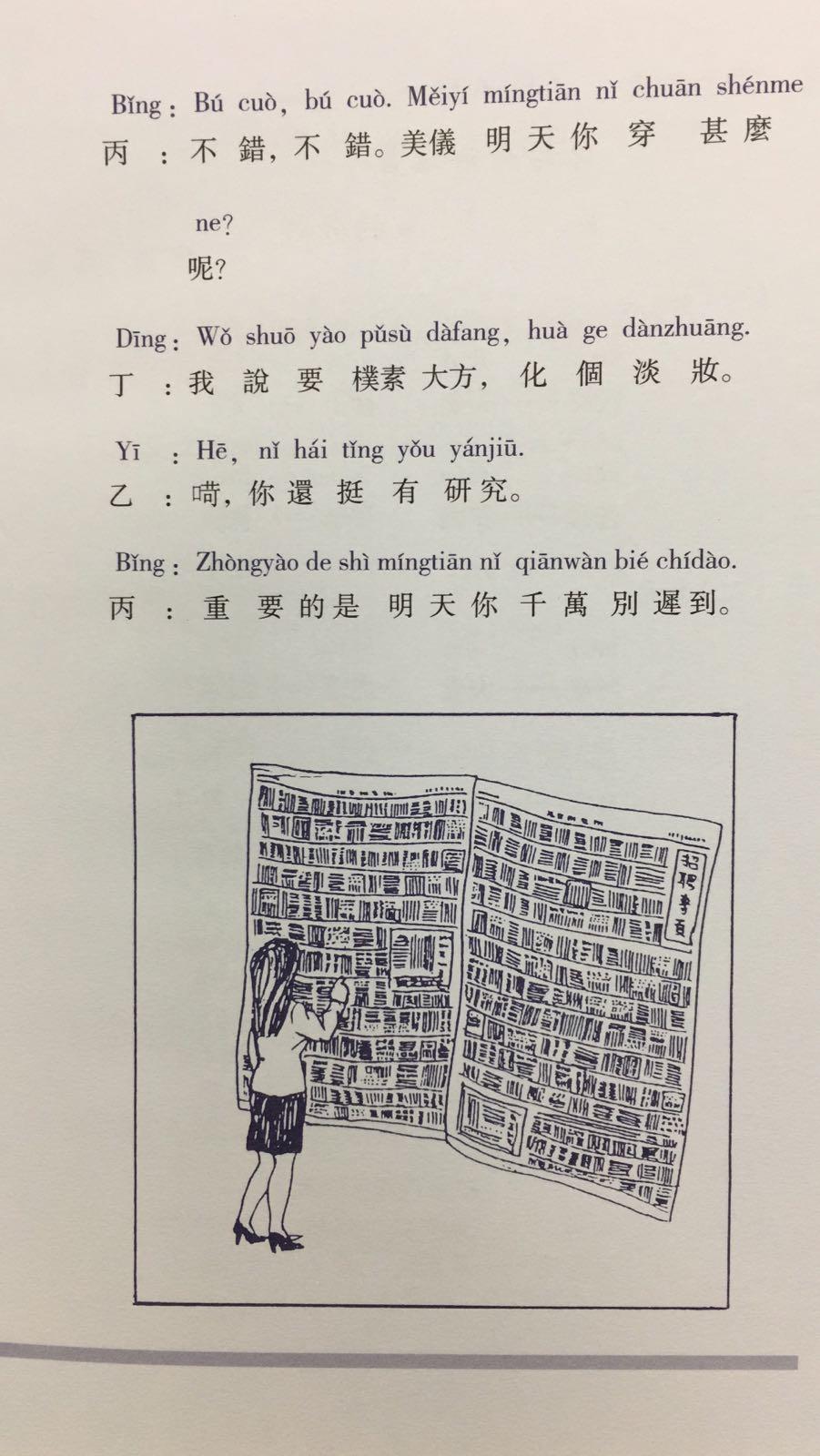普通話課本(中級)