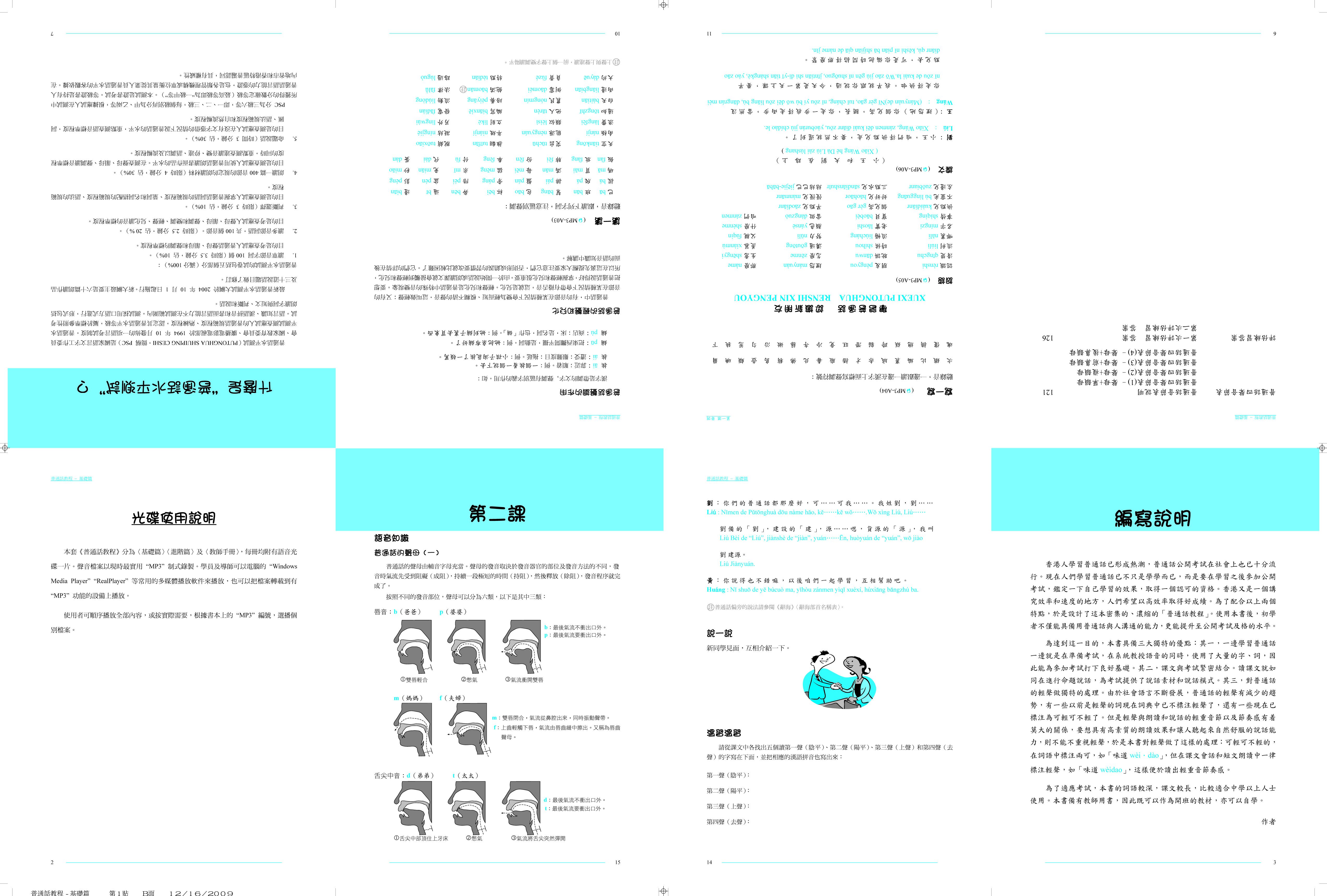 普通話教程 - 基礎篇