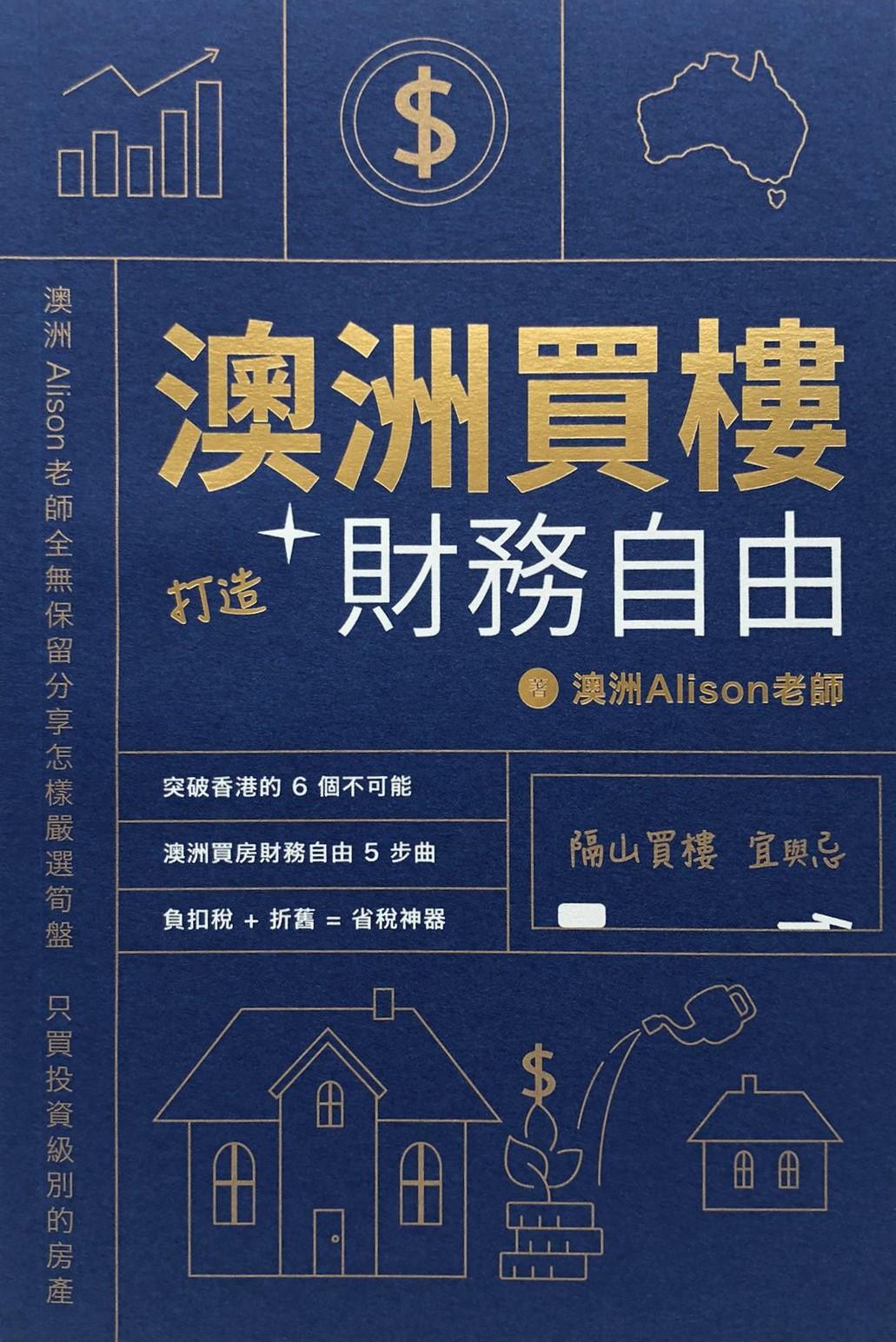 澳洲買樓打造財務自由