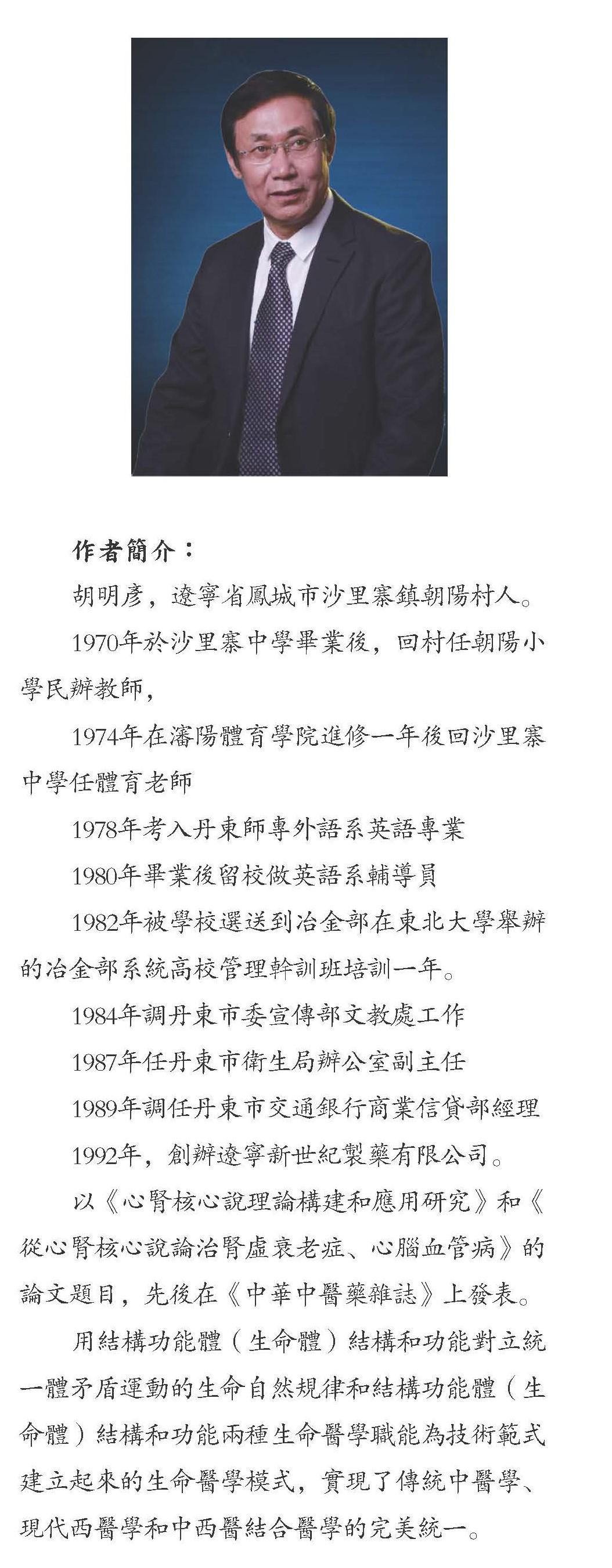 生命與生命醫學概論—— 統一中醫、西醫、中西醫結合的開創性原理