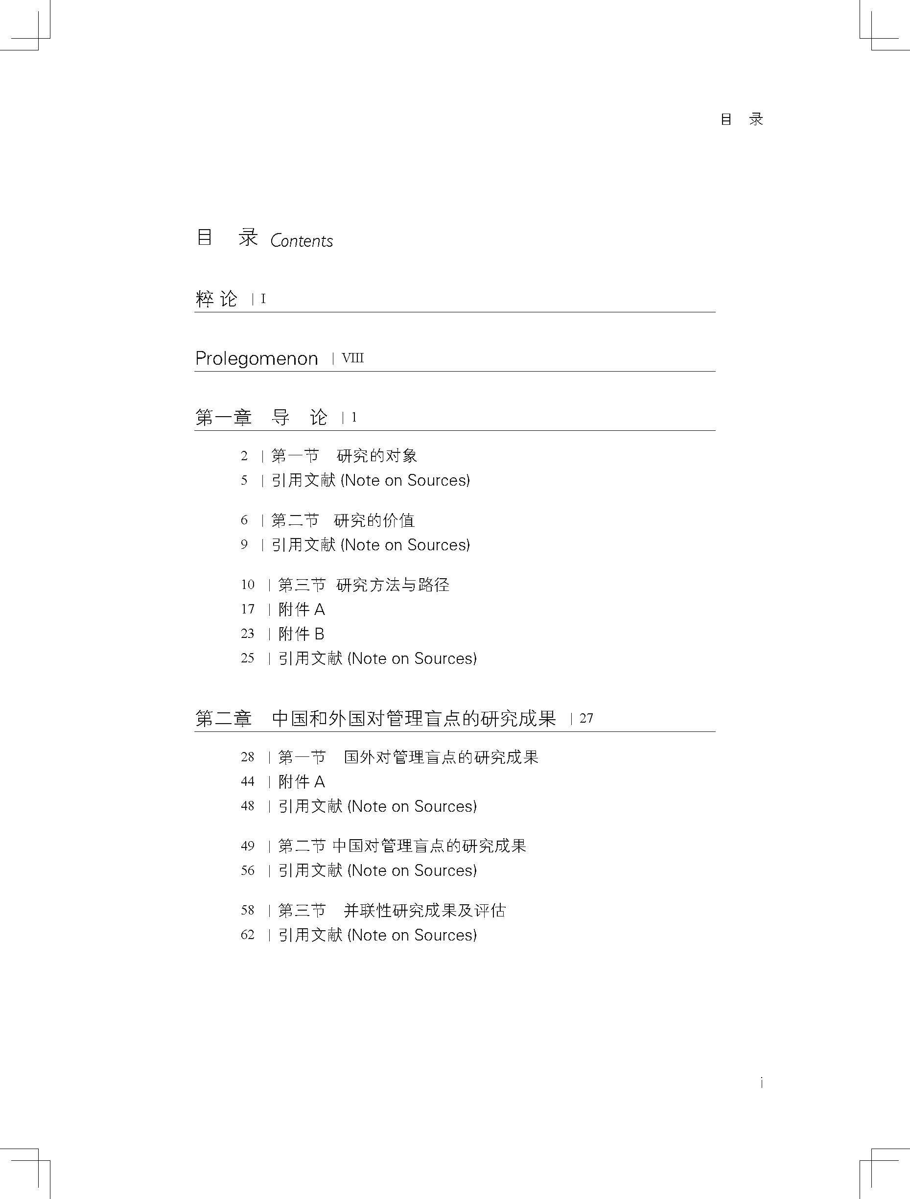 管理盲点和幻点如何变成最关键亮点
