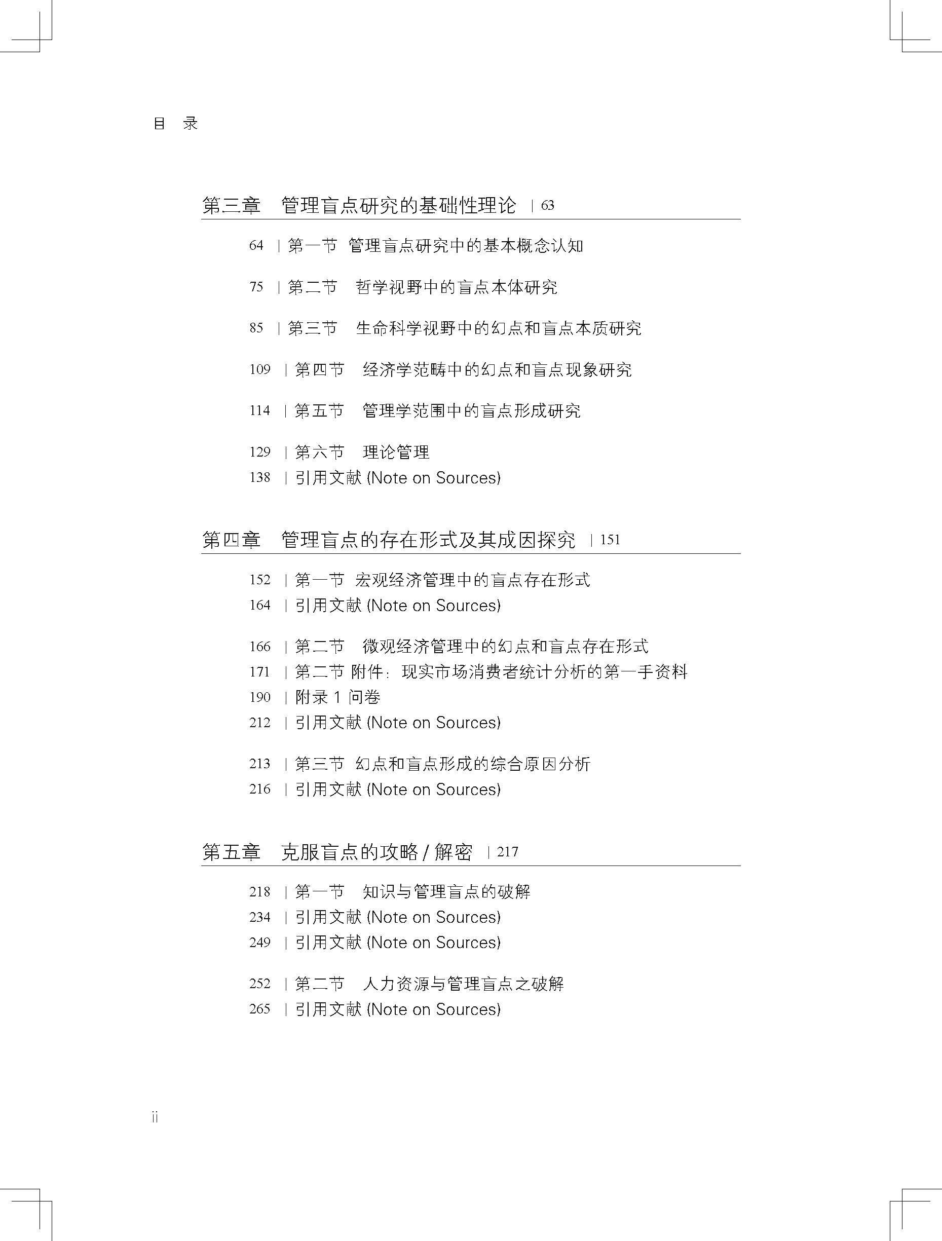 管理盲点和幻点如何变成最关键亮点