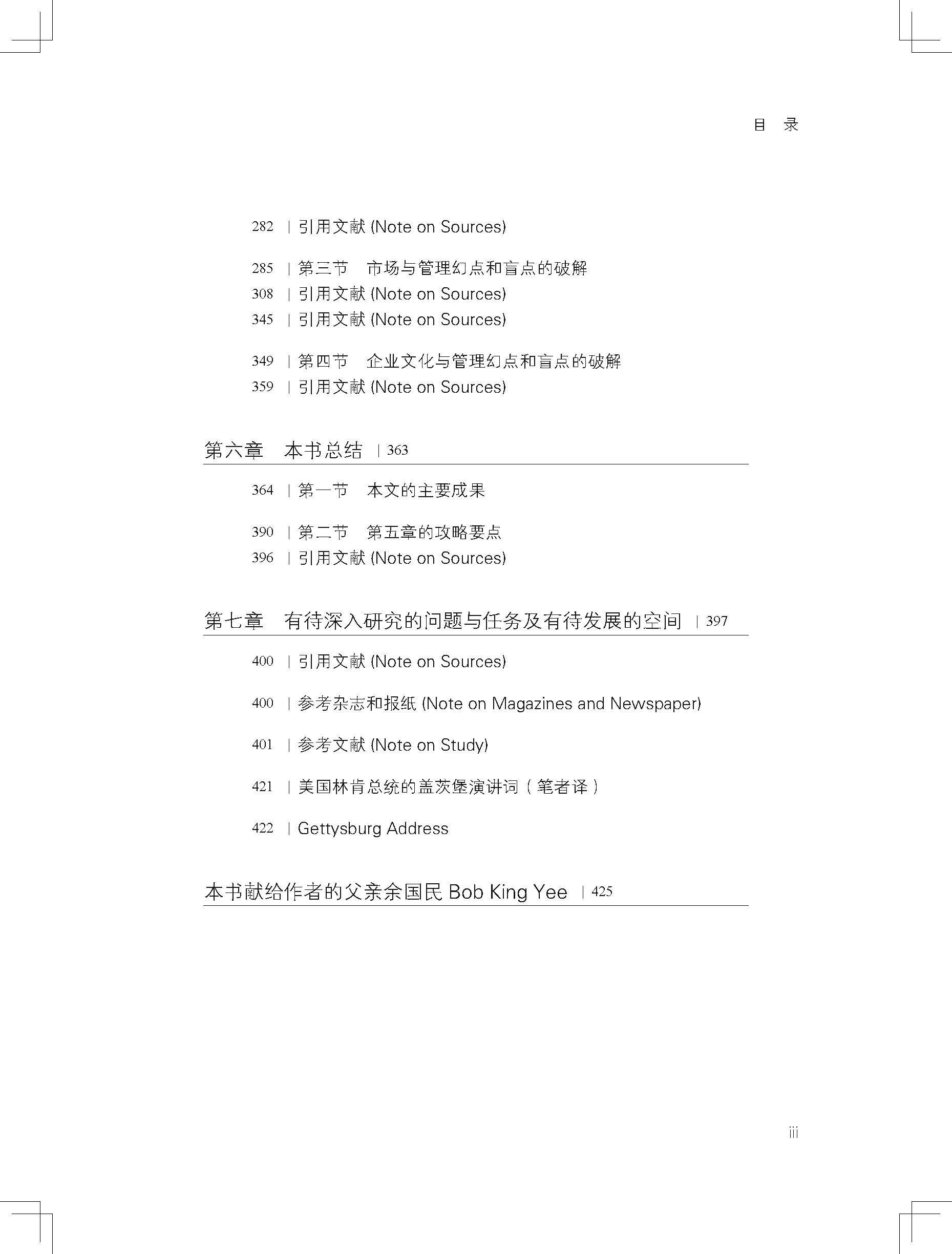 管理盲点和幻点如何变成最关键亮点
