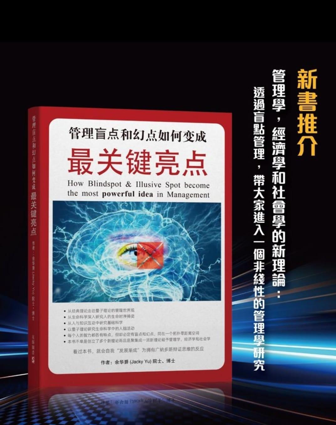 管理盲点和幻点如何变成最关键亮点