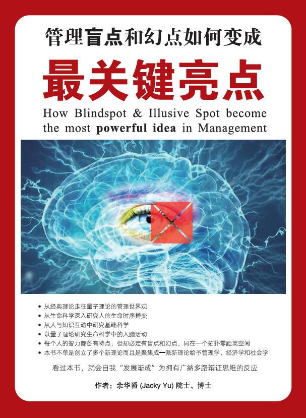 管理盲点和幻点如何变成最关键亮点