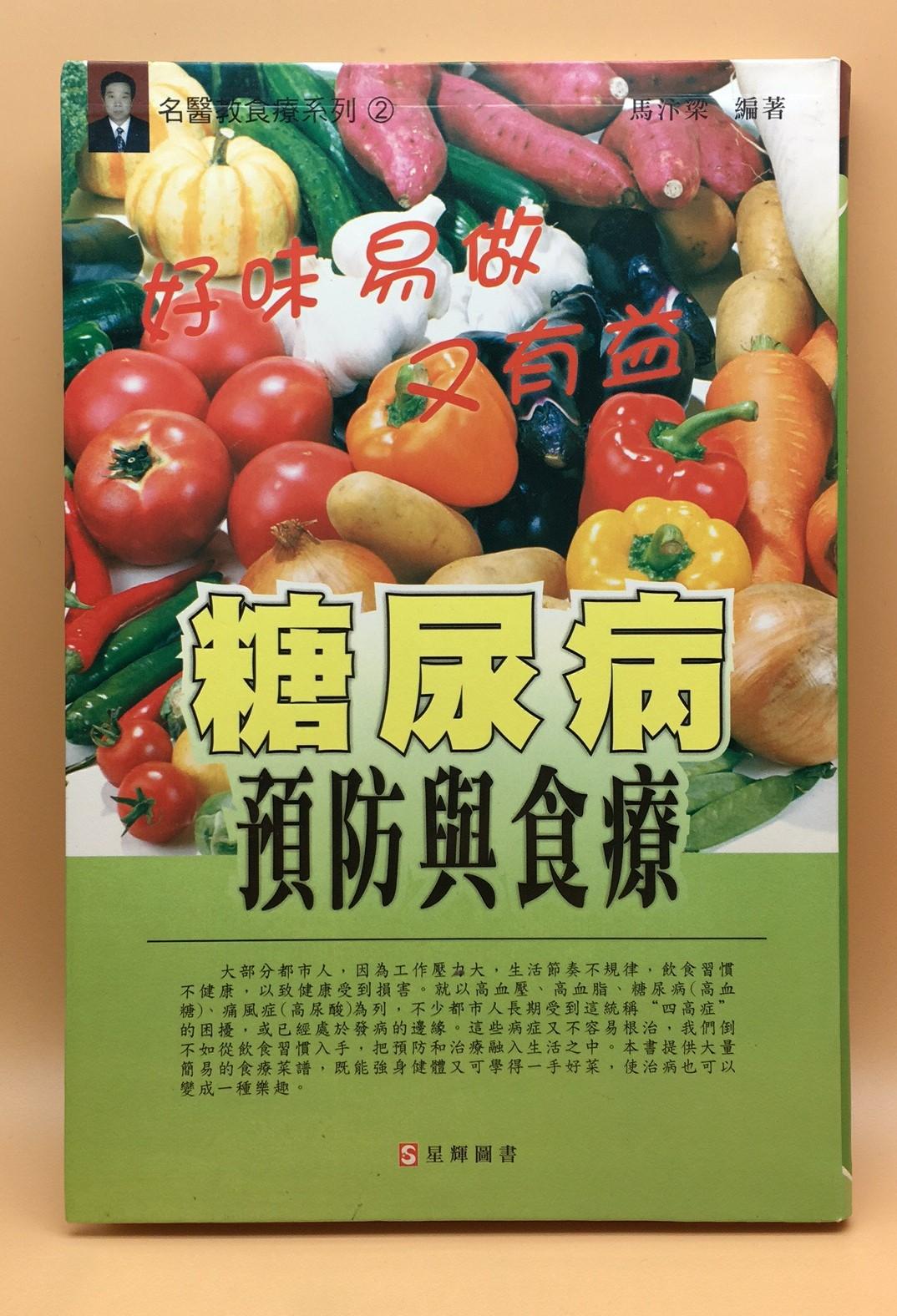(02)糖尿病治療與護理