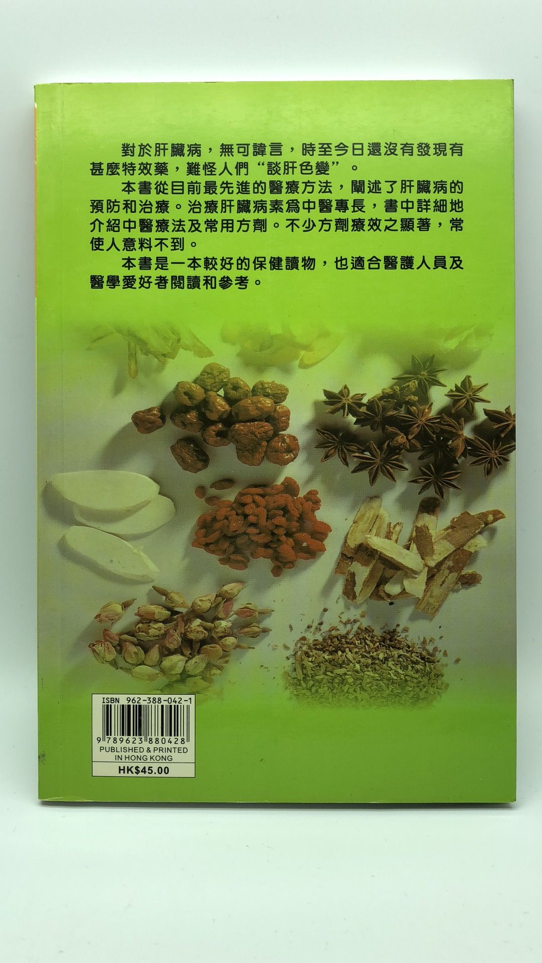 (07)肝臓病治療與護理