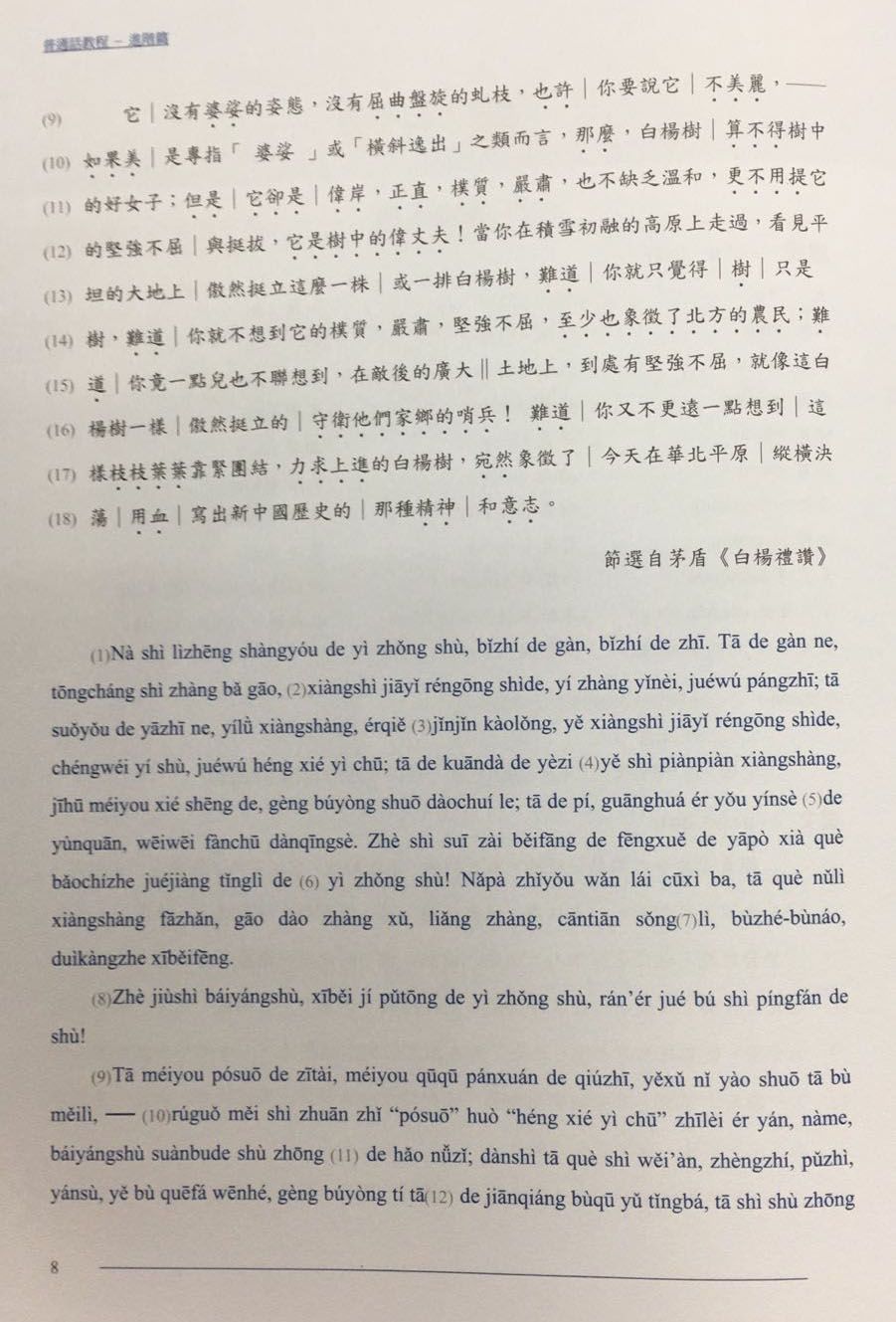 普通話教程 - 進階篇