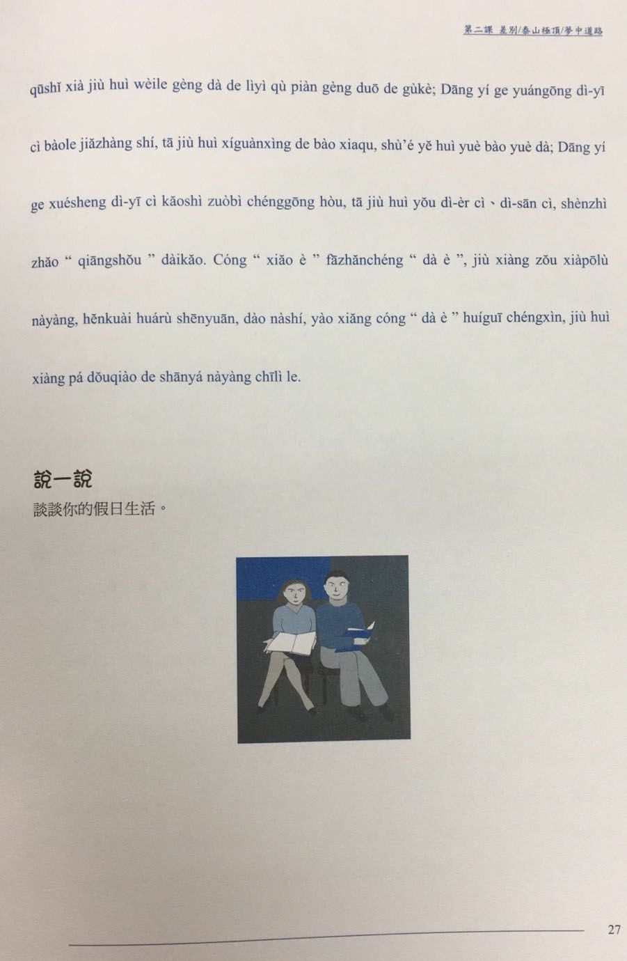 普通話教程 - 進階篇