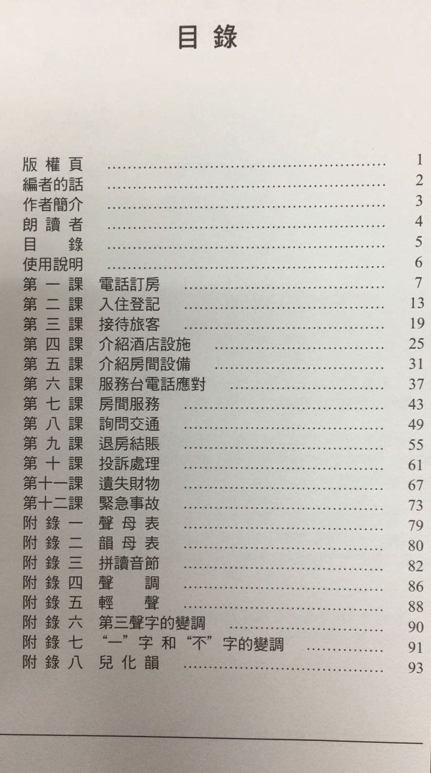 酒店旅館– 速成普通話