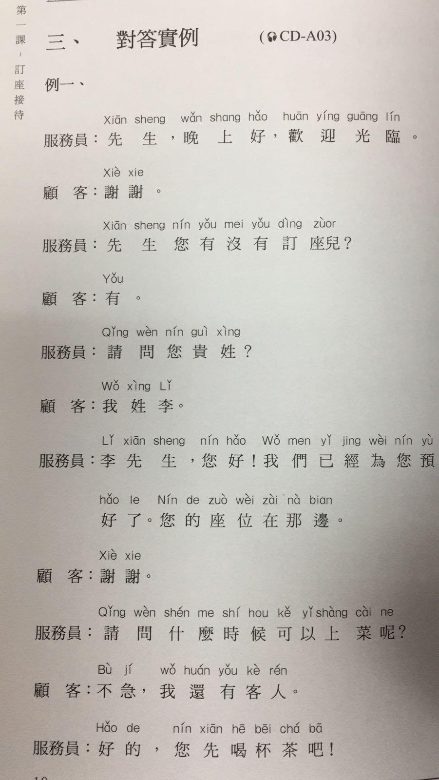酒樓餐廳– 速成普通話