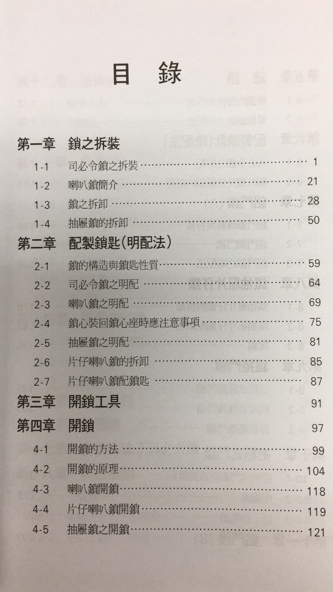 鎖匠必備開鎖大全