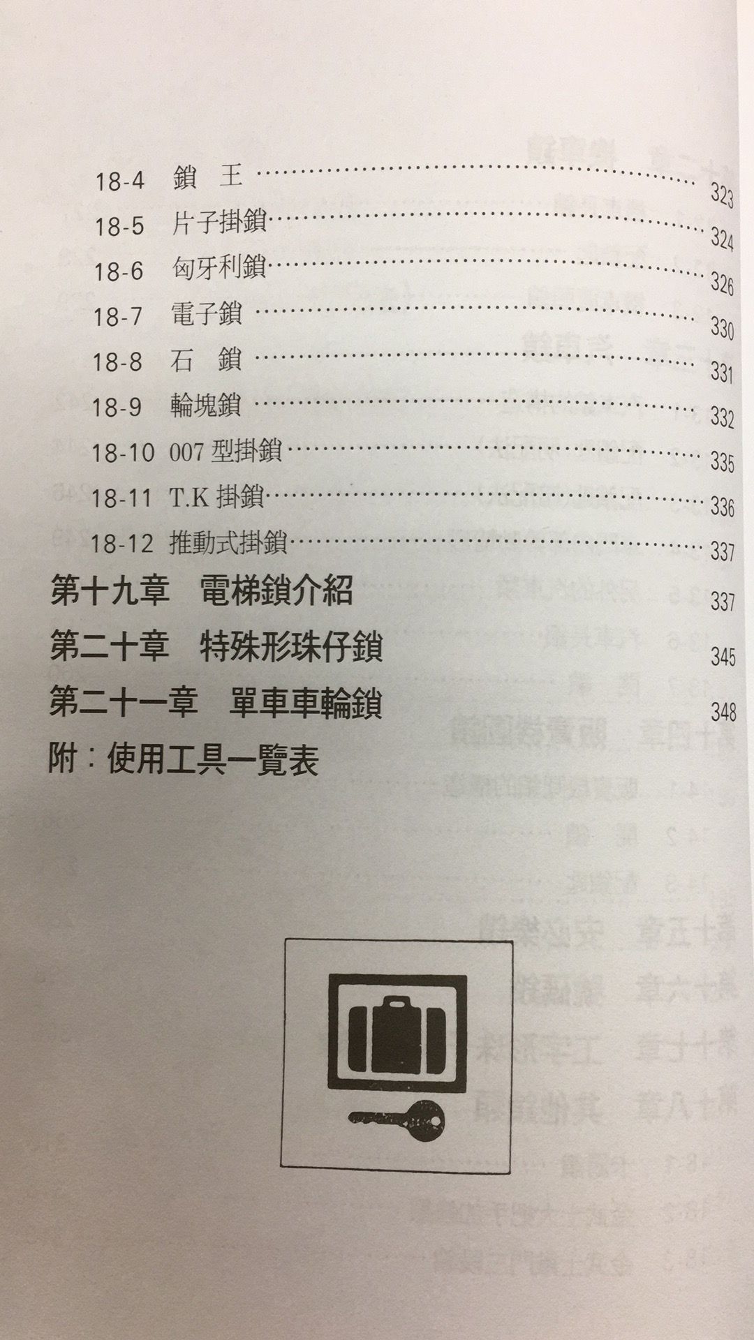 鎖匠必備開鎖大全