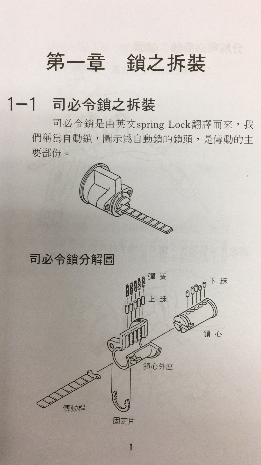 鎖匠必備開鎖大全