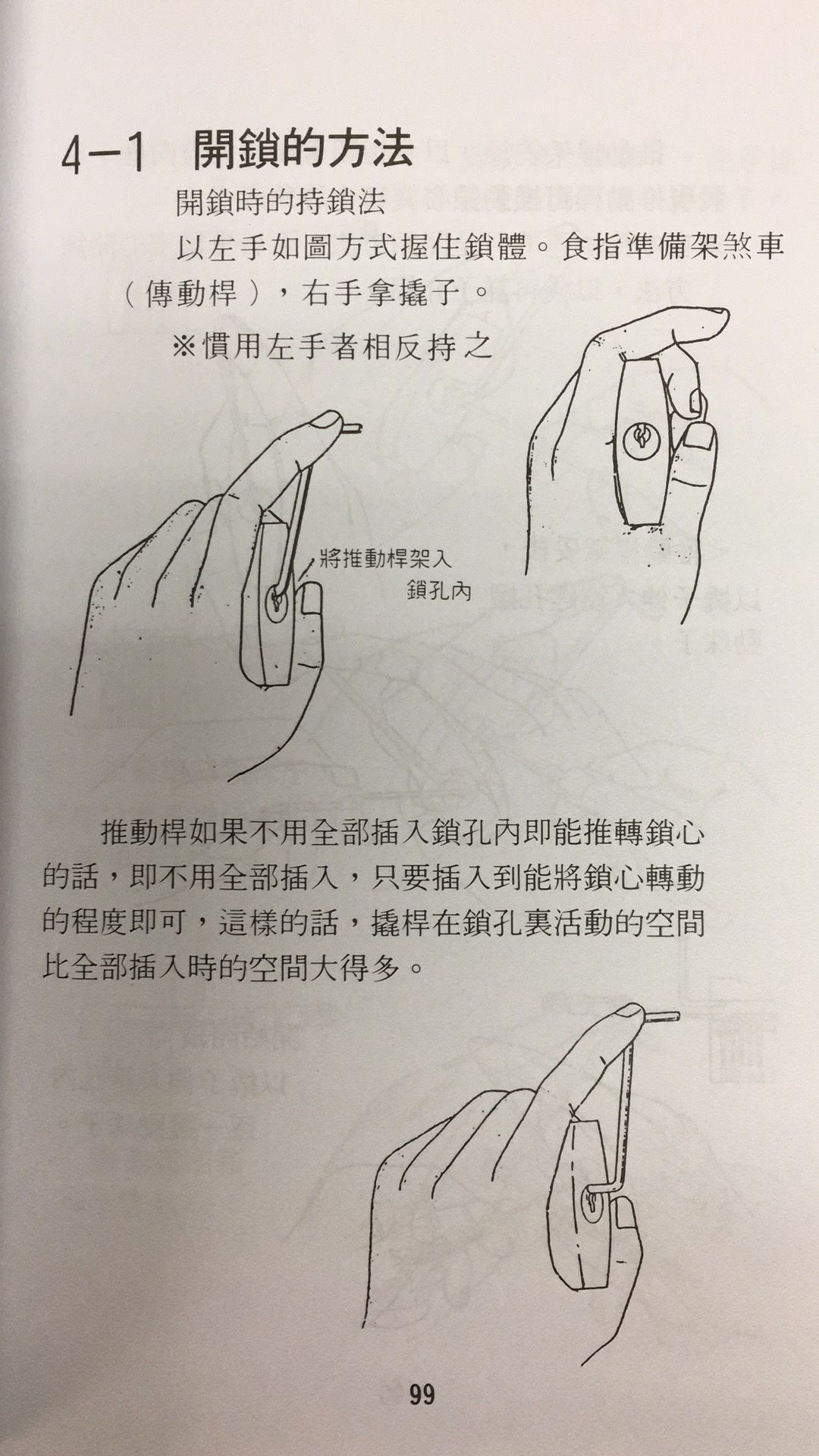 鎖匠必備開鎖大全