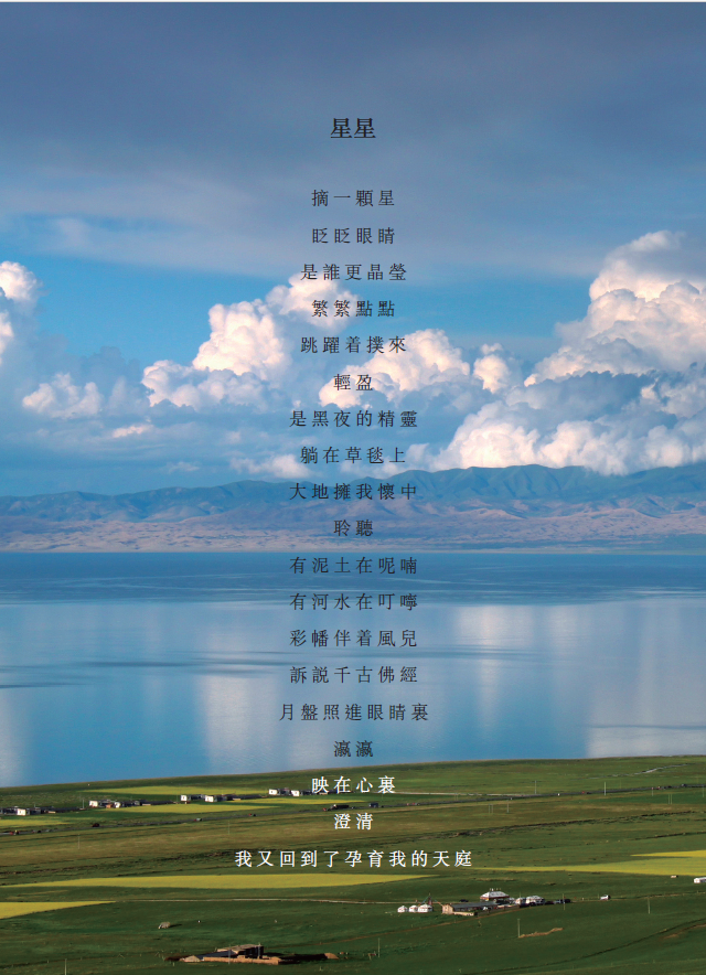 雪山之諭—青藏高原生態文化詩詞集